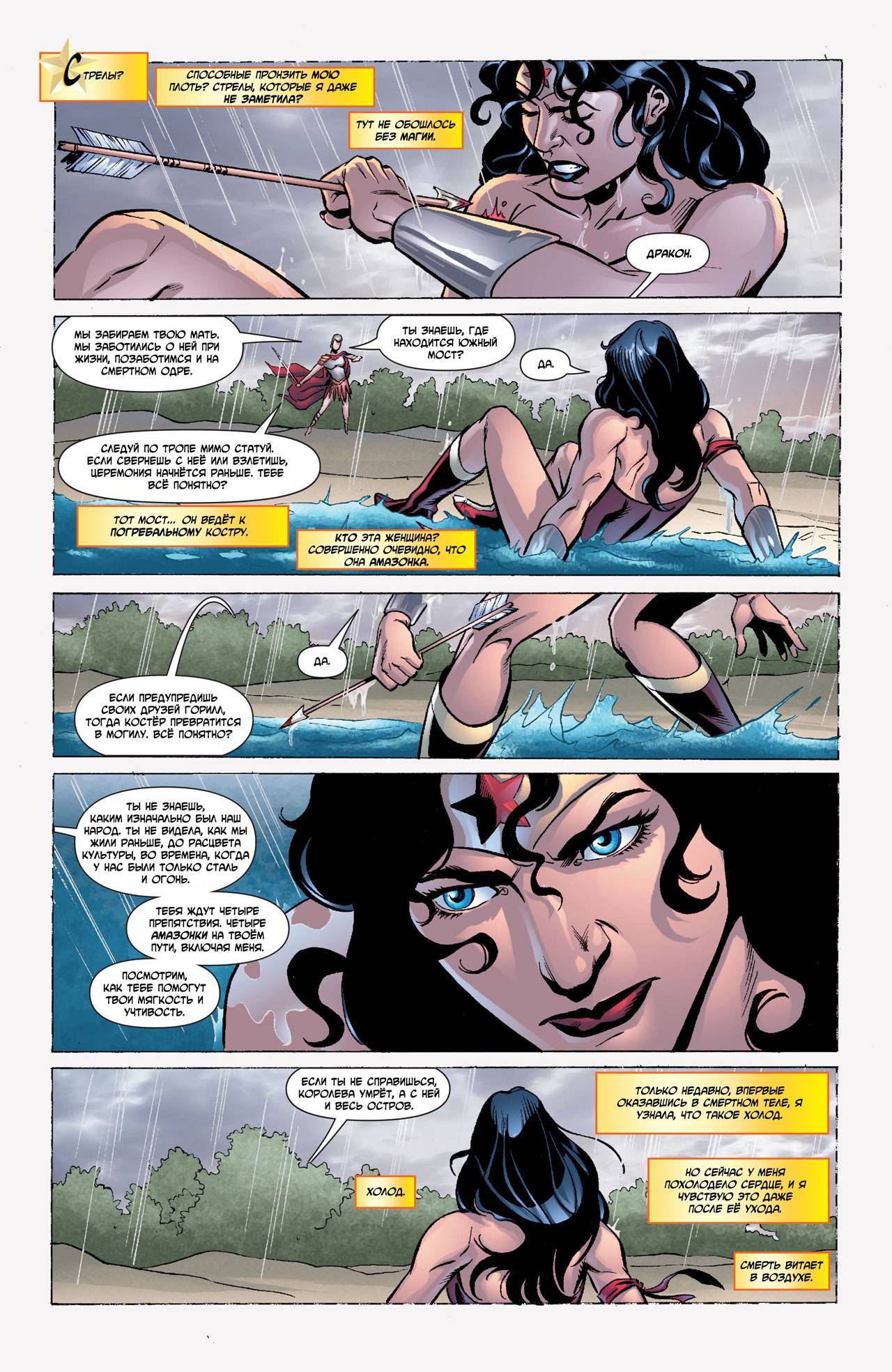 Чудо-Женщина №17 онлайн