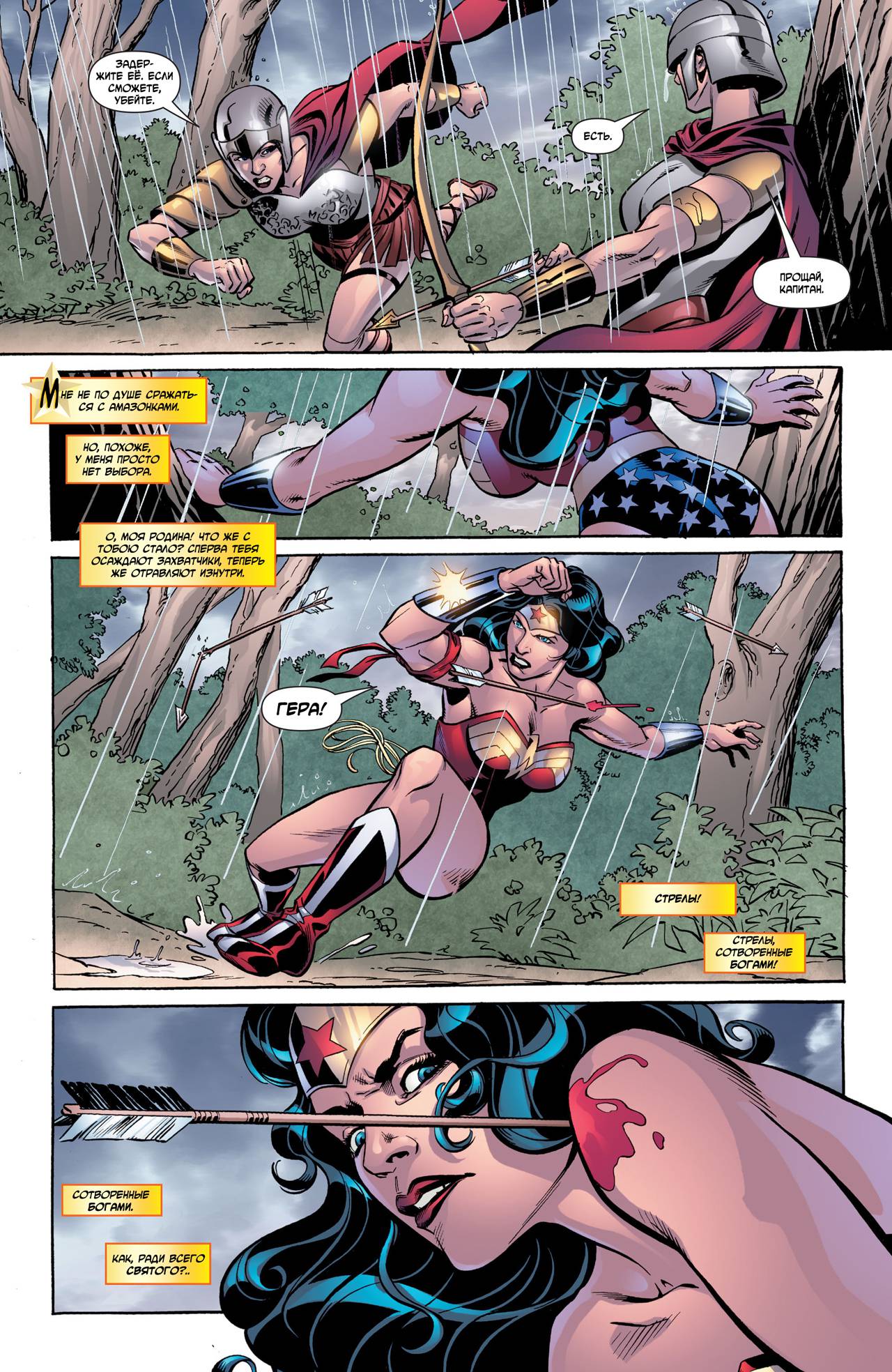 Чудо-Женщина №17 онлайн