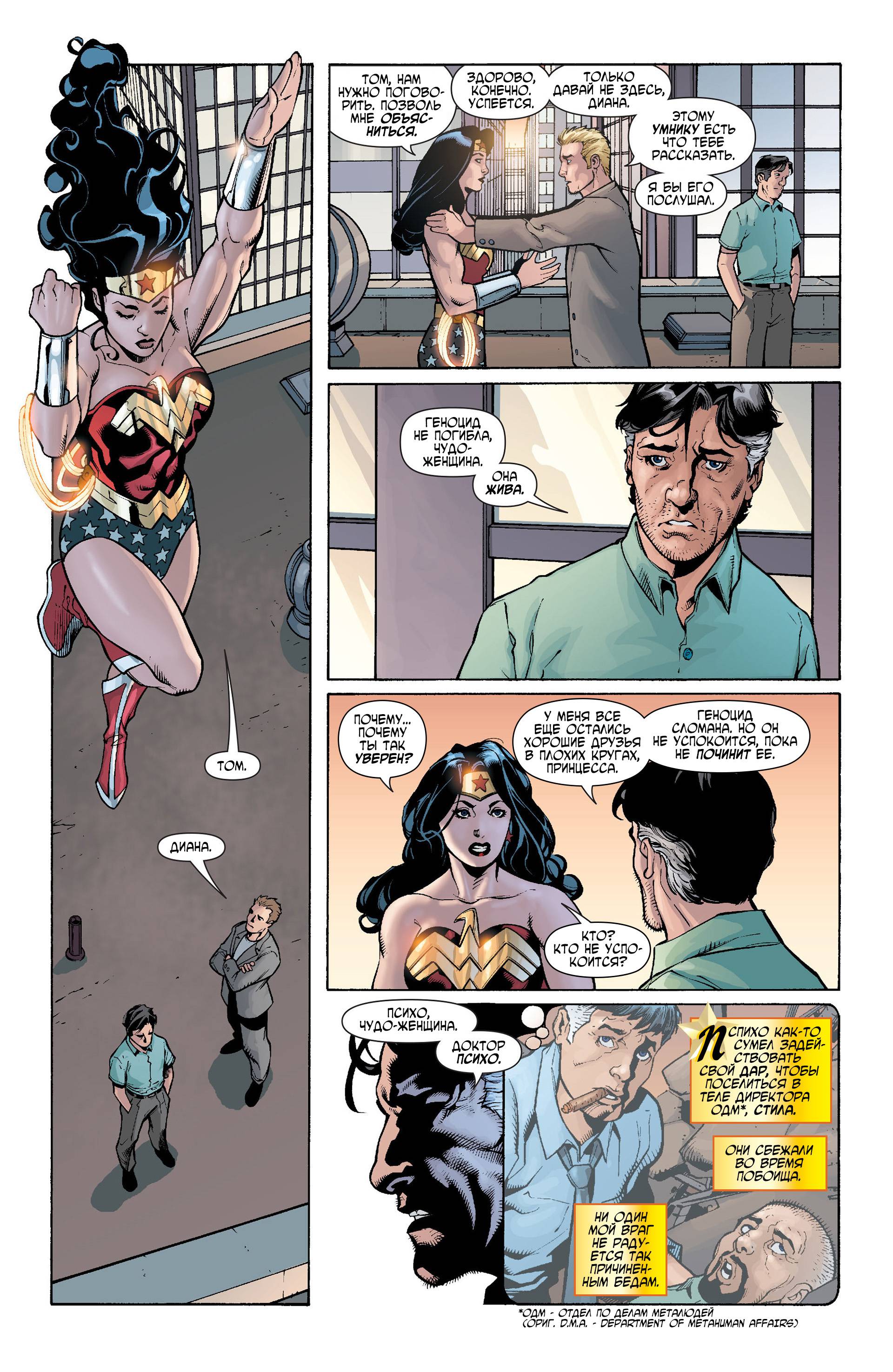 Чудо-Женщина №34 онлайн