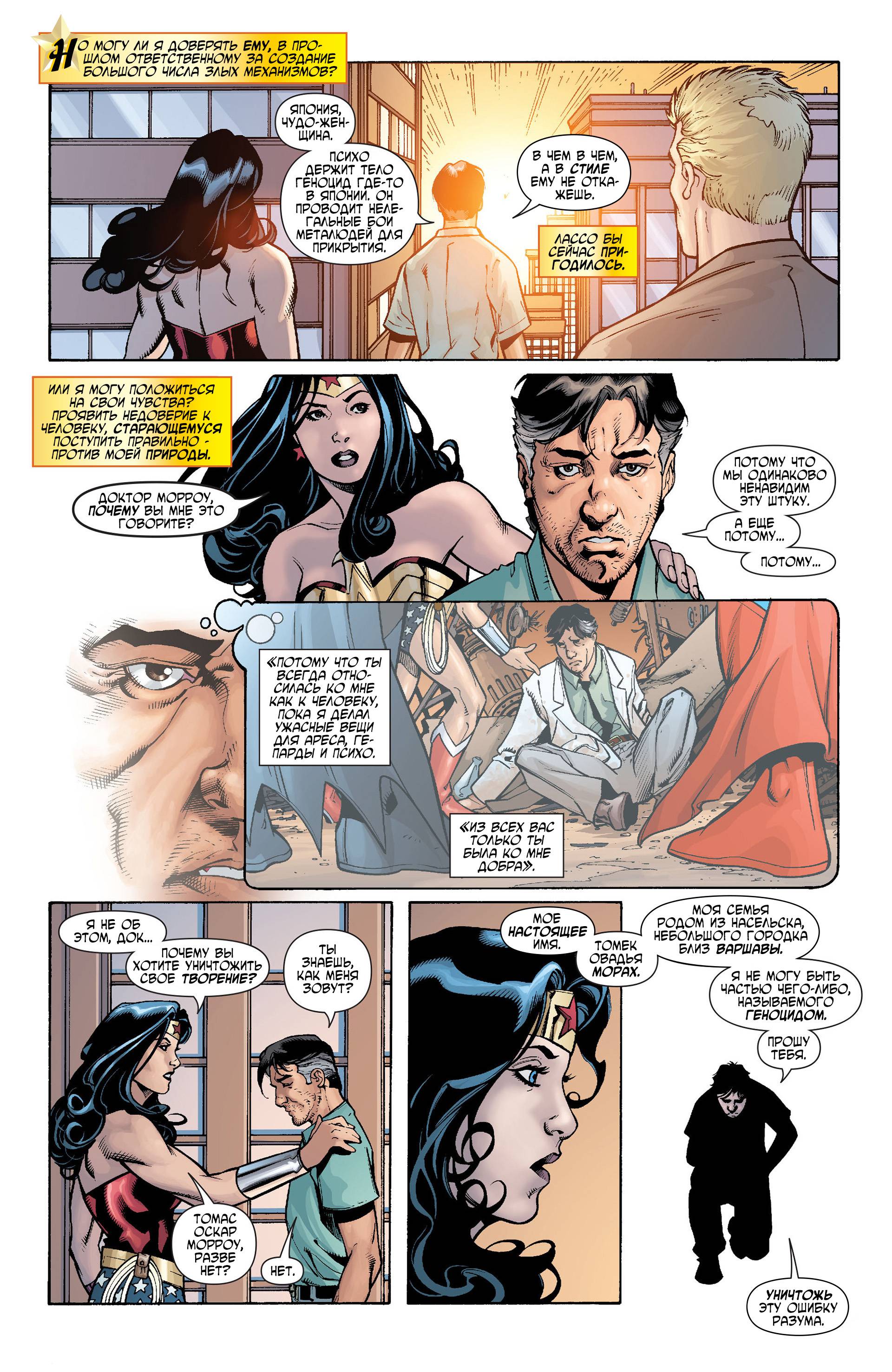 Чудо-Женщина №34 онлайн