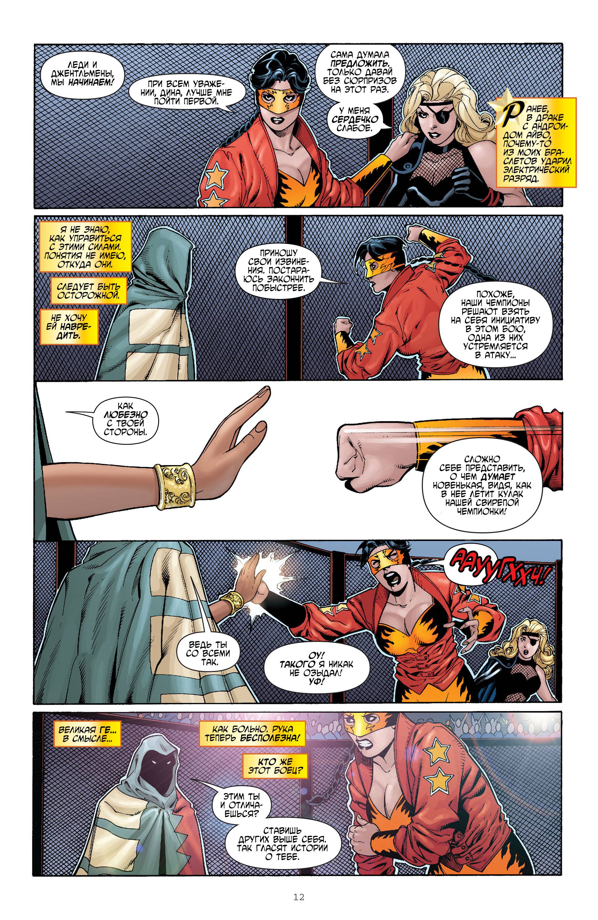 Чудо-Женщина №35 онлайн