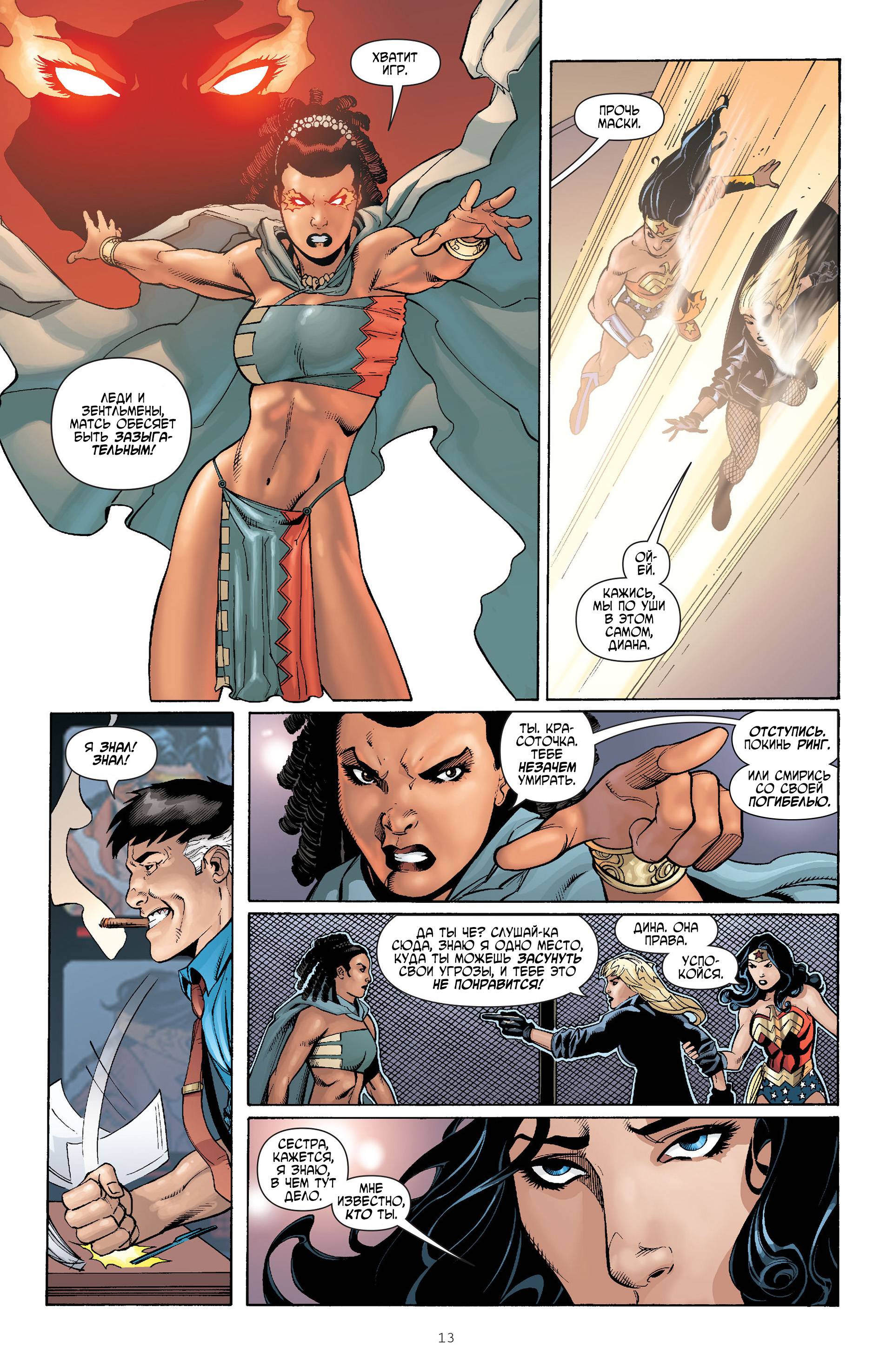 Чудо-Женщина №35 онлайн