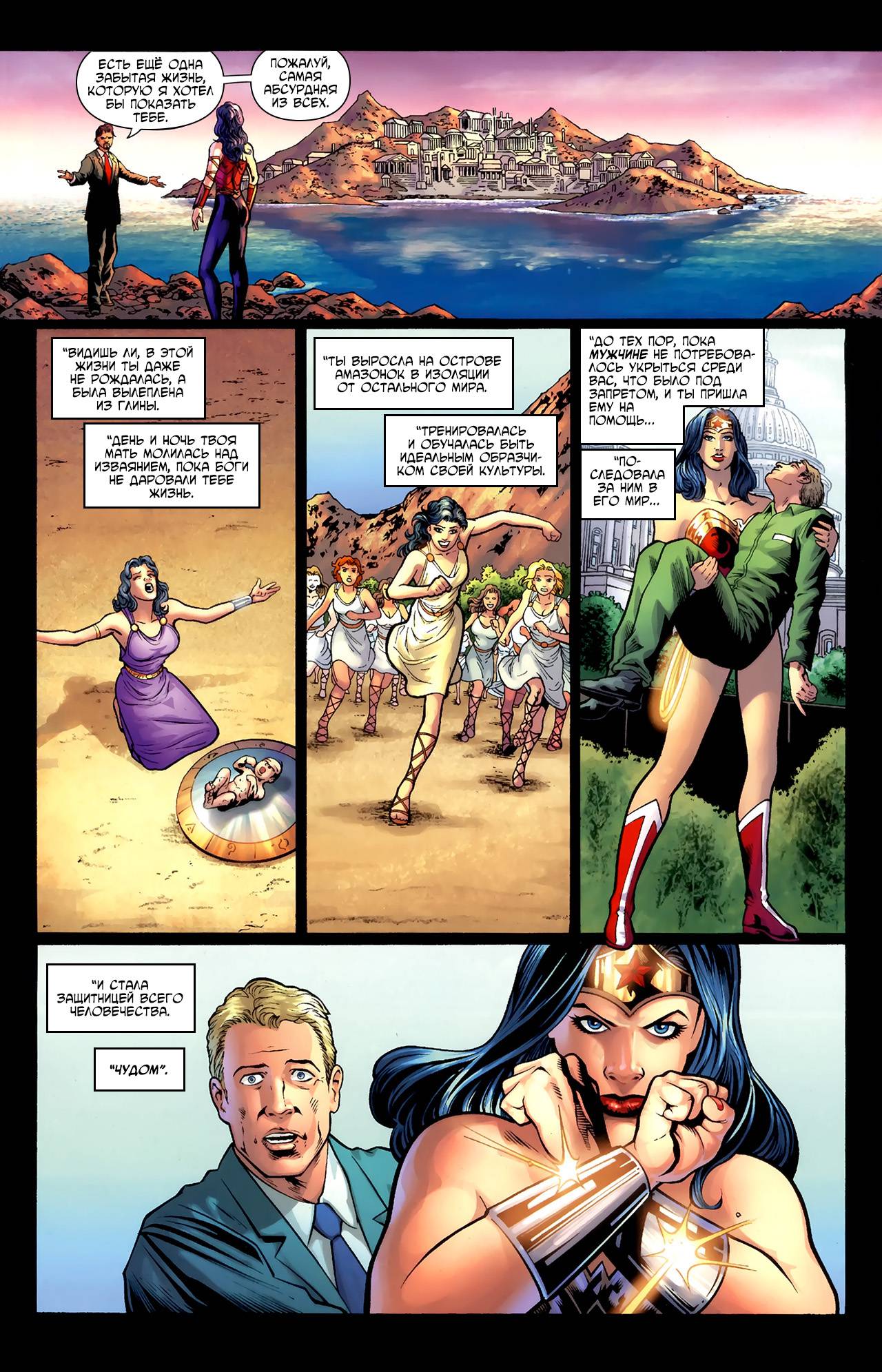 Чудо-Женщина №609 онлайн