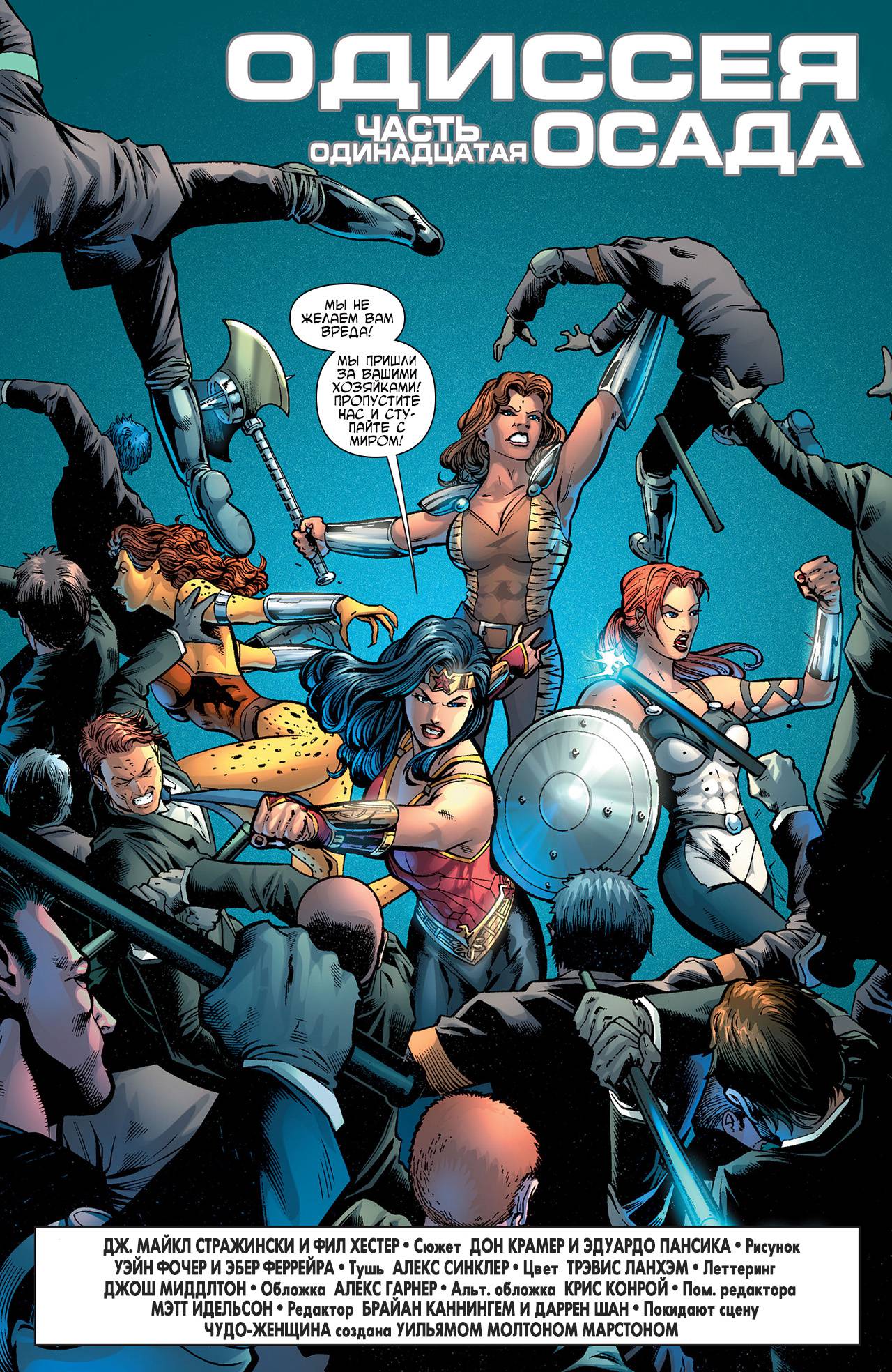 Чудо-Женщина №611 онлайн