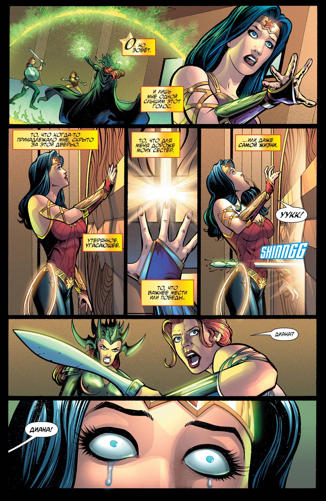 Чудо-Женщина №611 онлайн