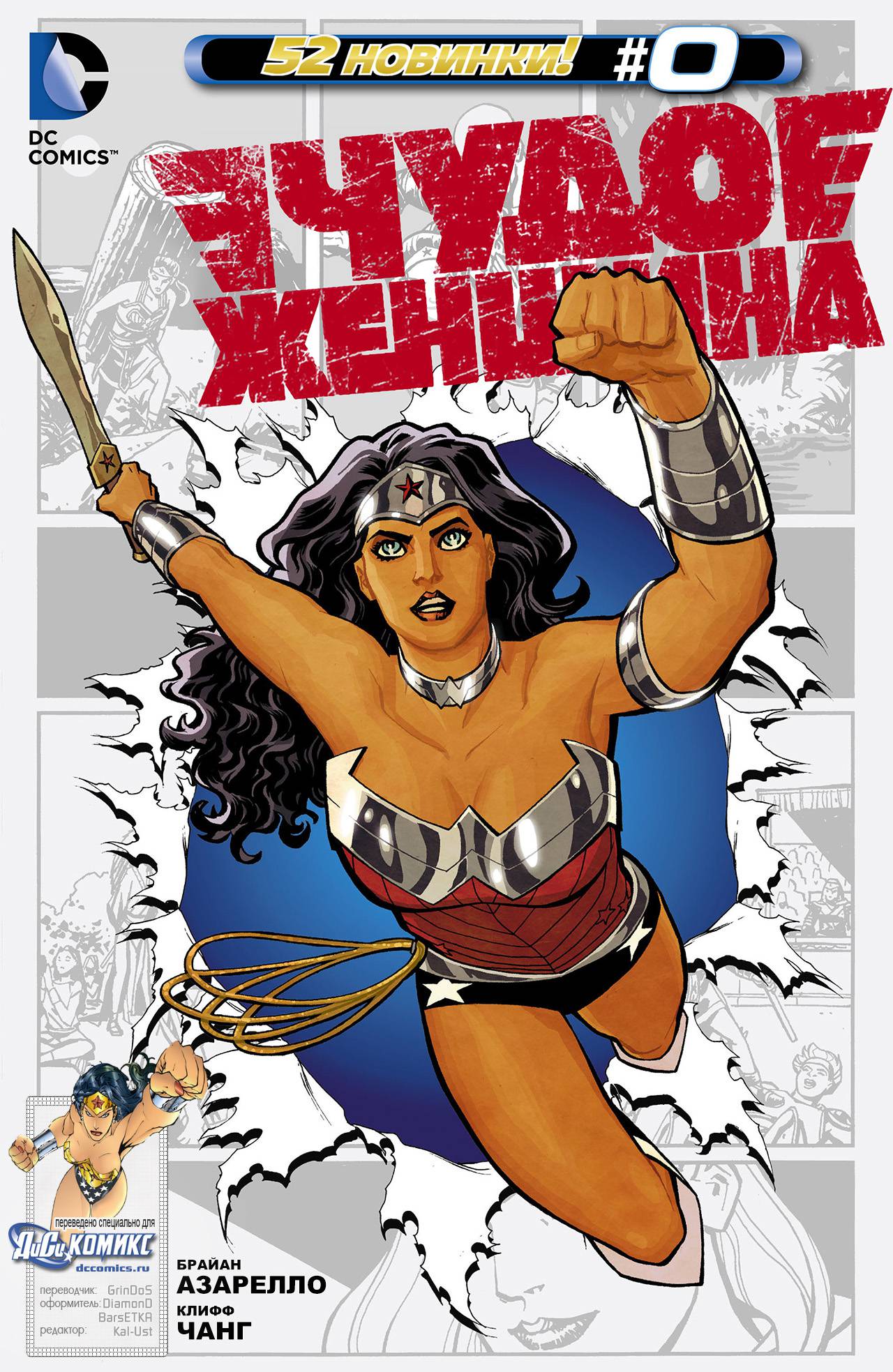 Чудо-Женщина №0 онлайн