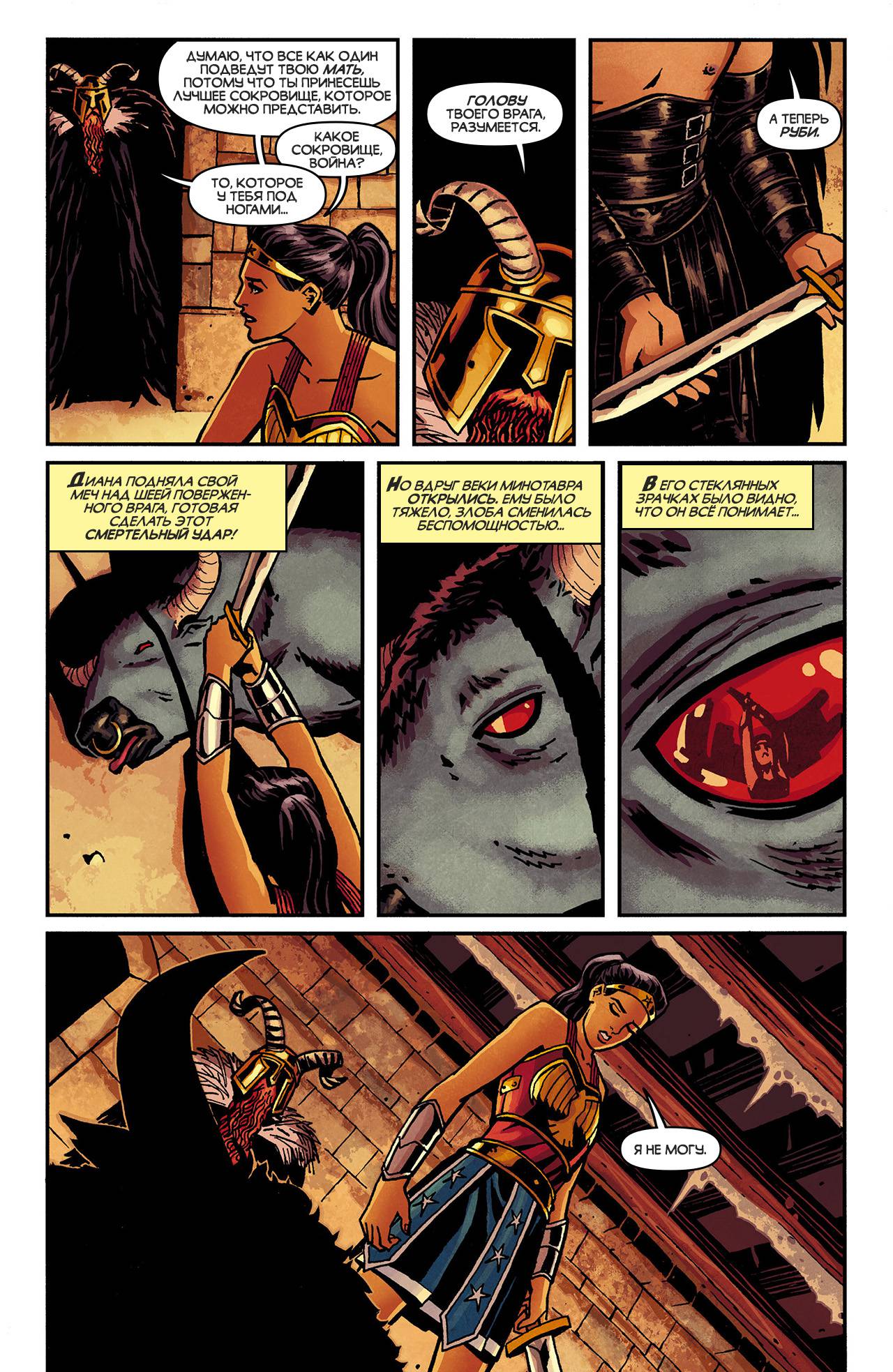 Чудо-Женщина №0 онлайн