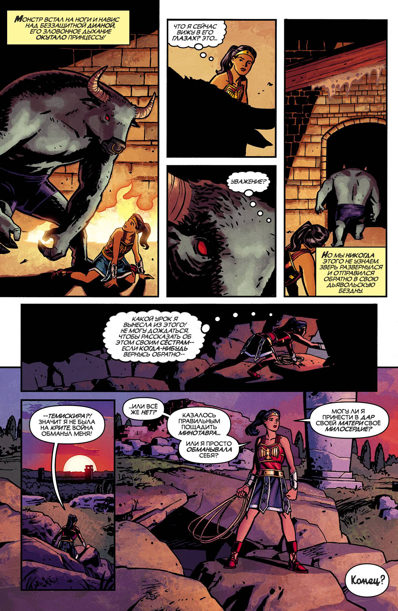 Чудо-Женщина №0 онлайн