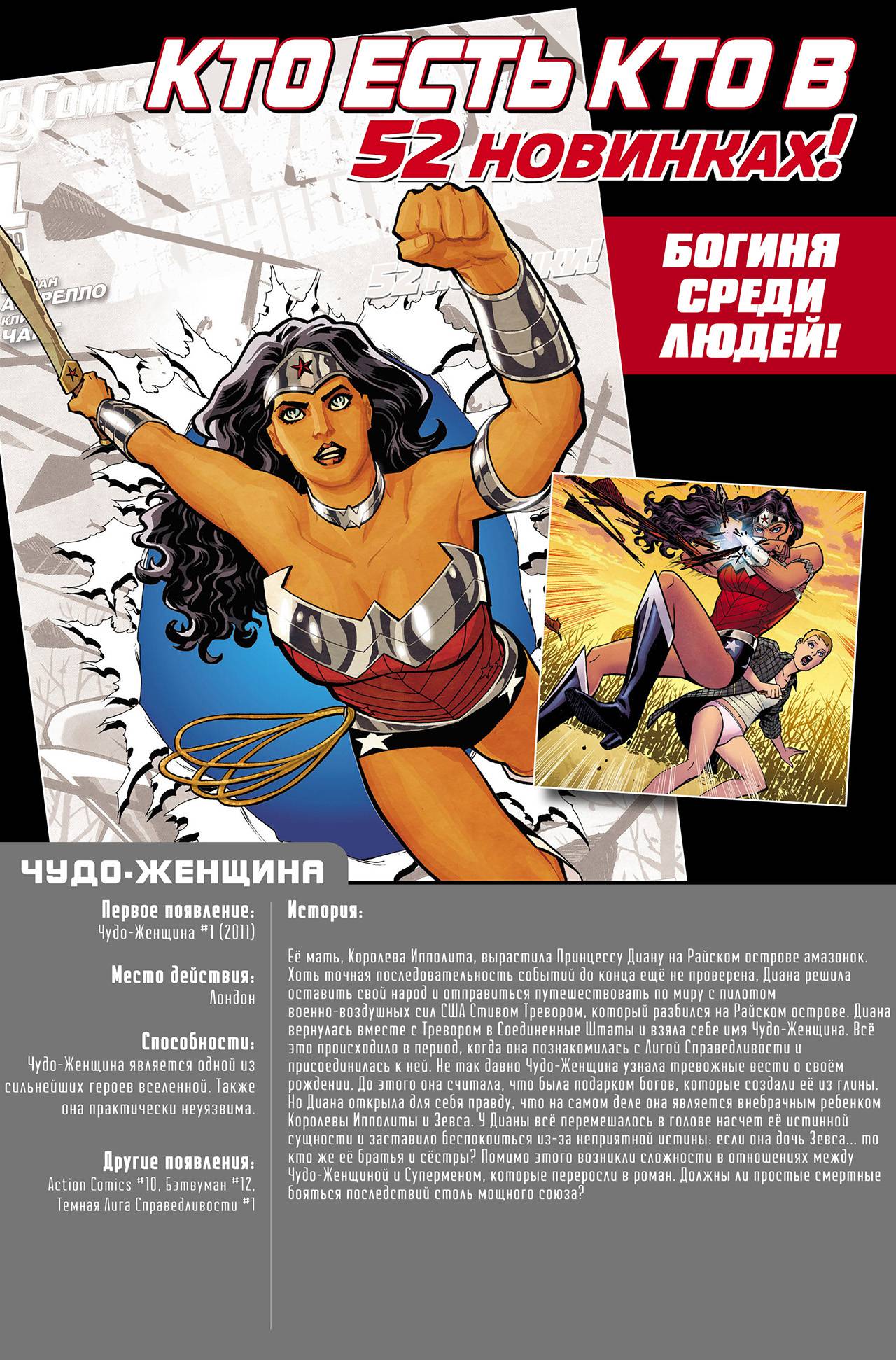 Чудо-Женщина №0 онлайн