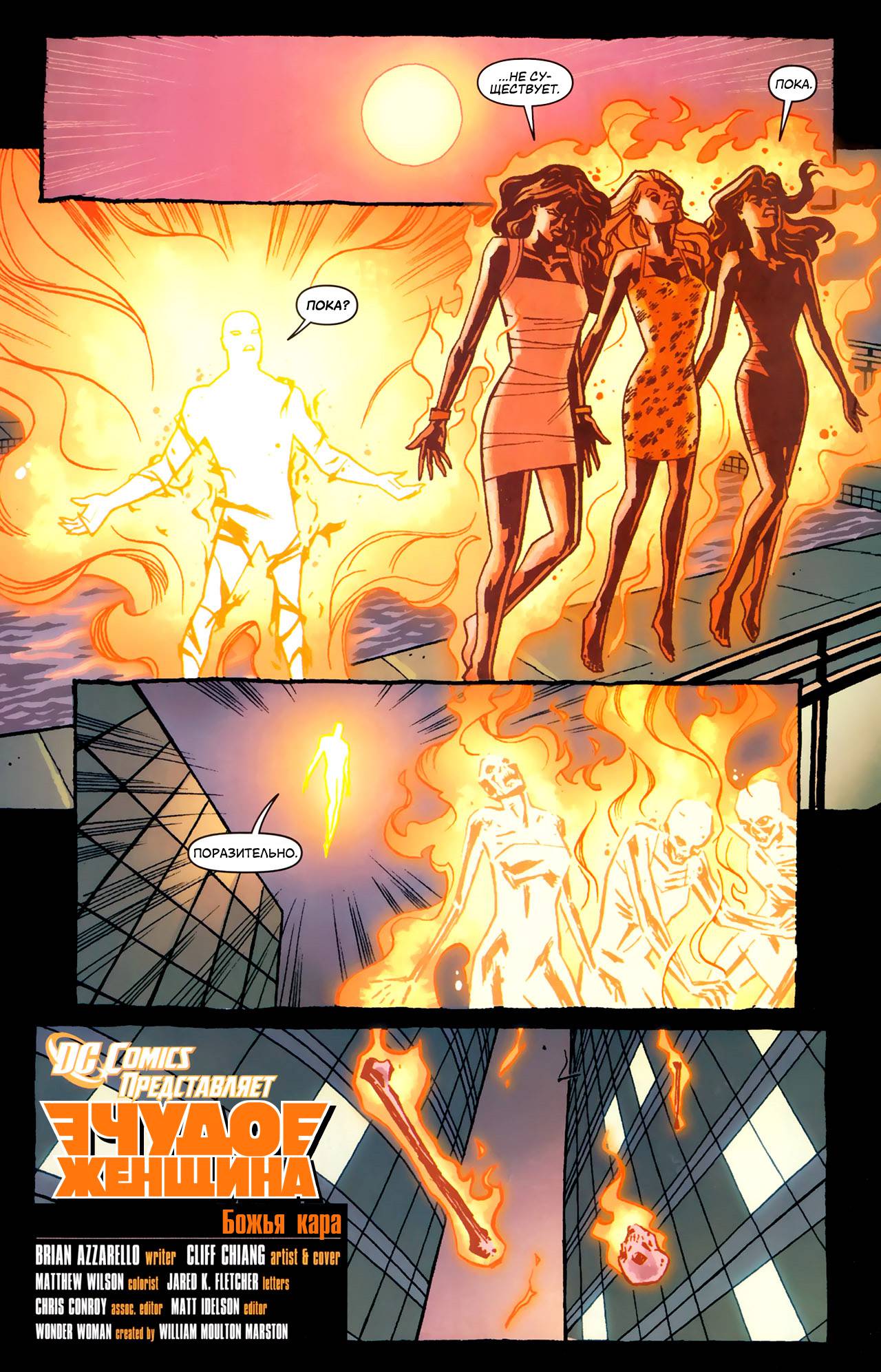 Чудо-Женщина №1 онлайн