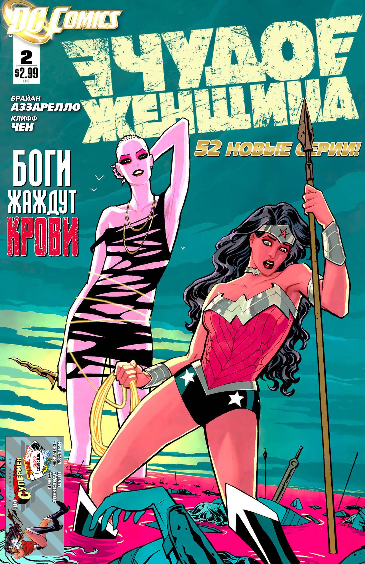 Чудо-Женщина №2 онлайн