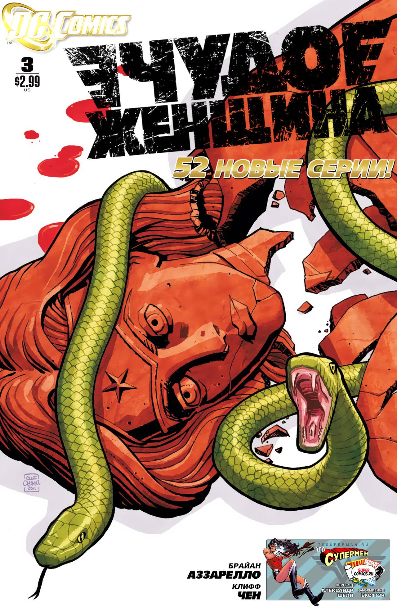 Чудо-Женщина №3 онлайн