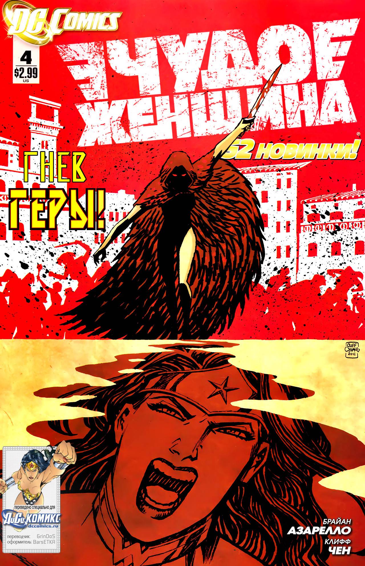 Чудо-Женщина №4 онлайн