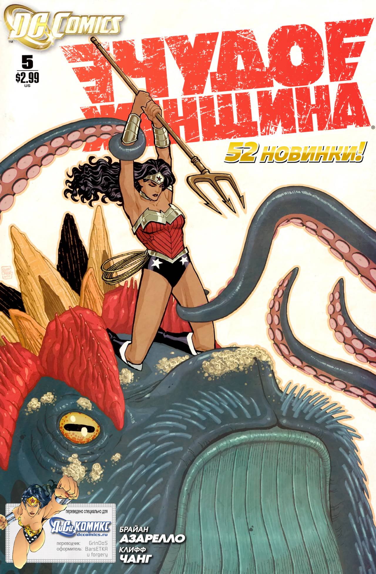 Чудо-Женщина №5 онлайн