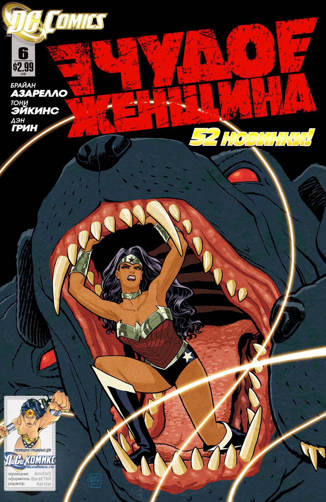 Чудо-Женщина №6 онлайн