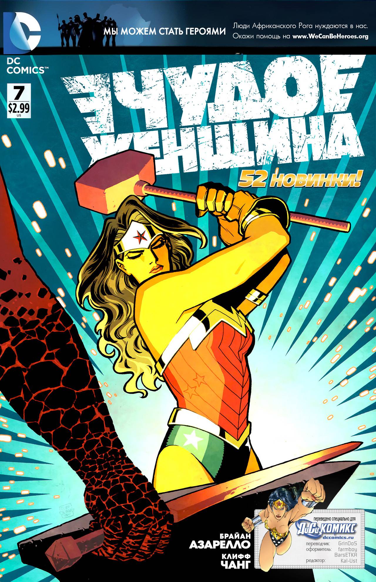 Чудо-Женщина №7 онлайн