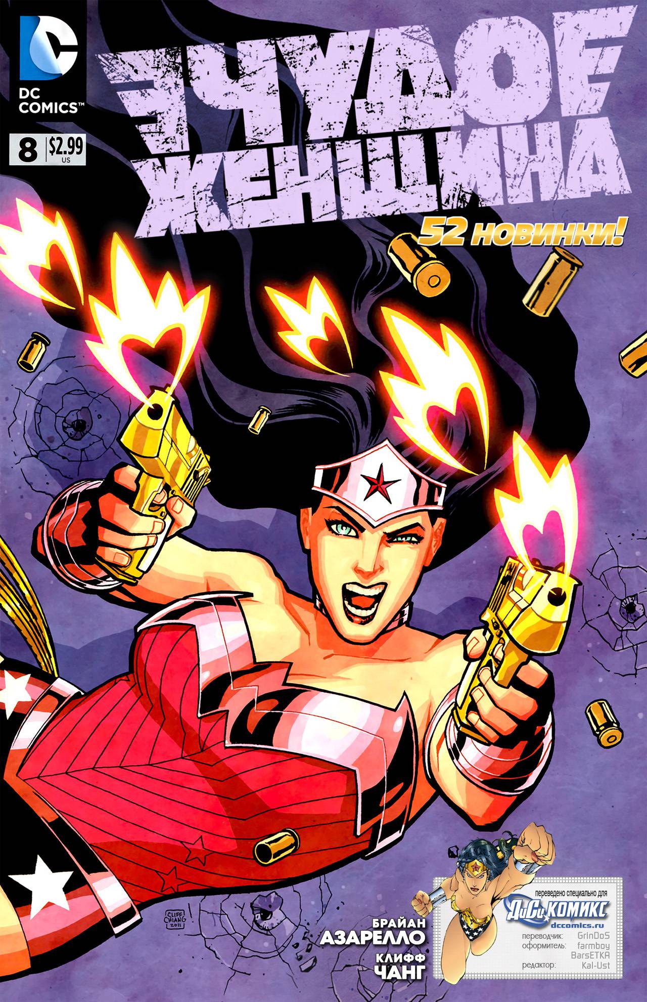 Чудо-Женщина №8 онлайн