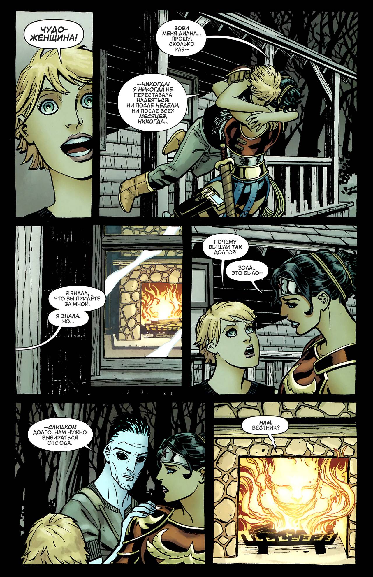 Чудо-Женщина №8 онлайн