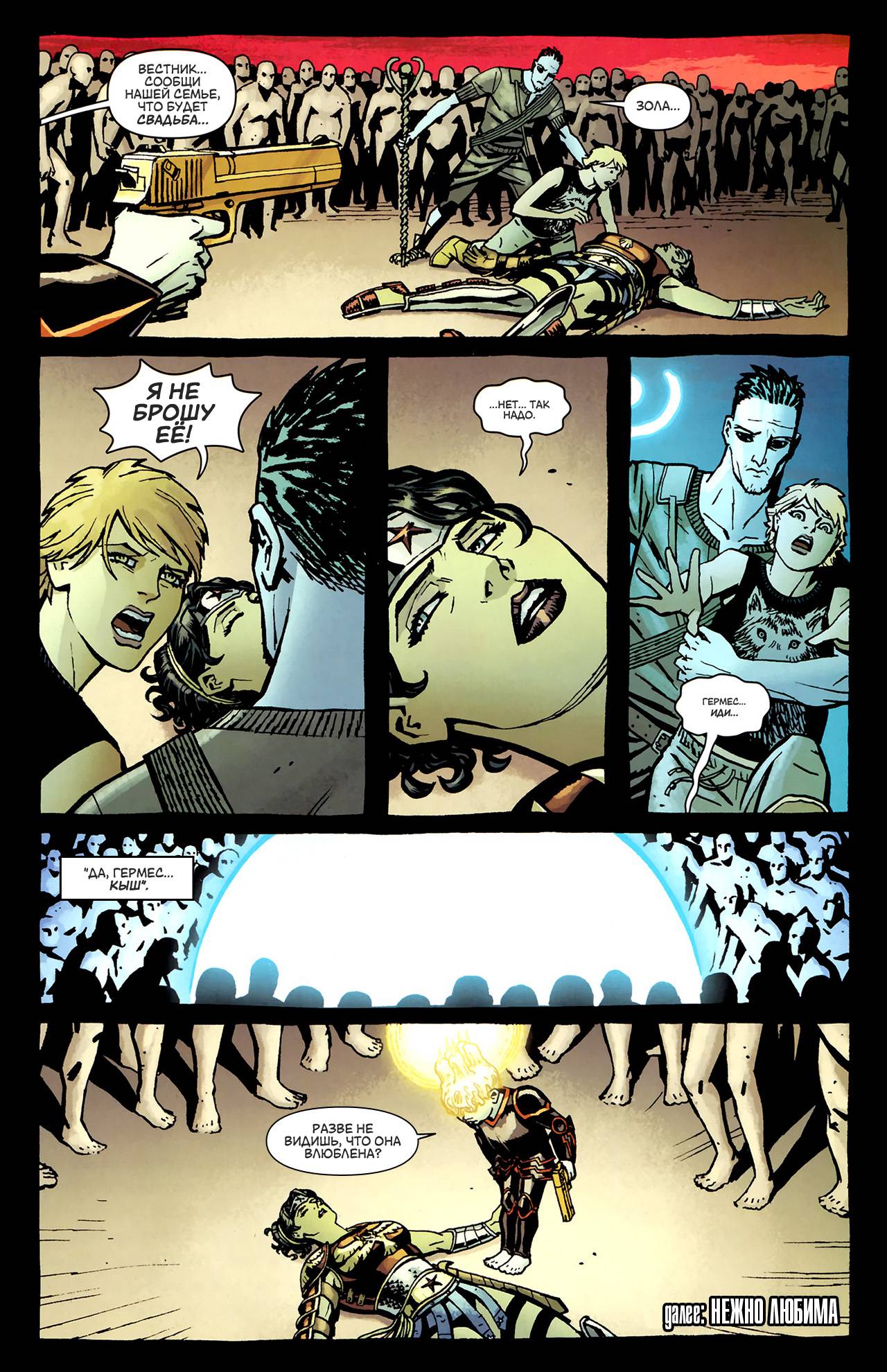 Чудо-Женщина №8 онлайн