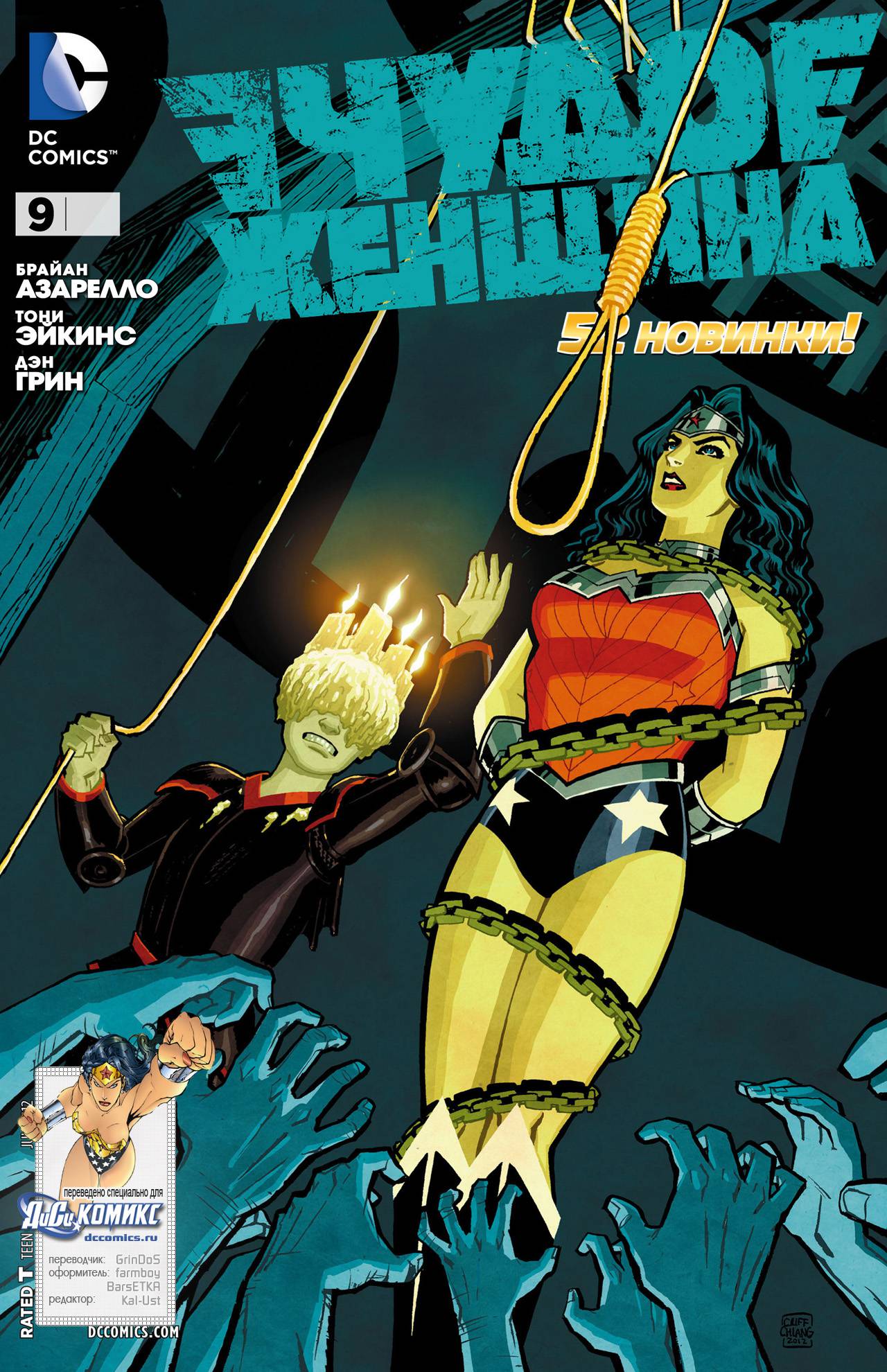 Чудо-Женщина №9 онлайн