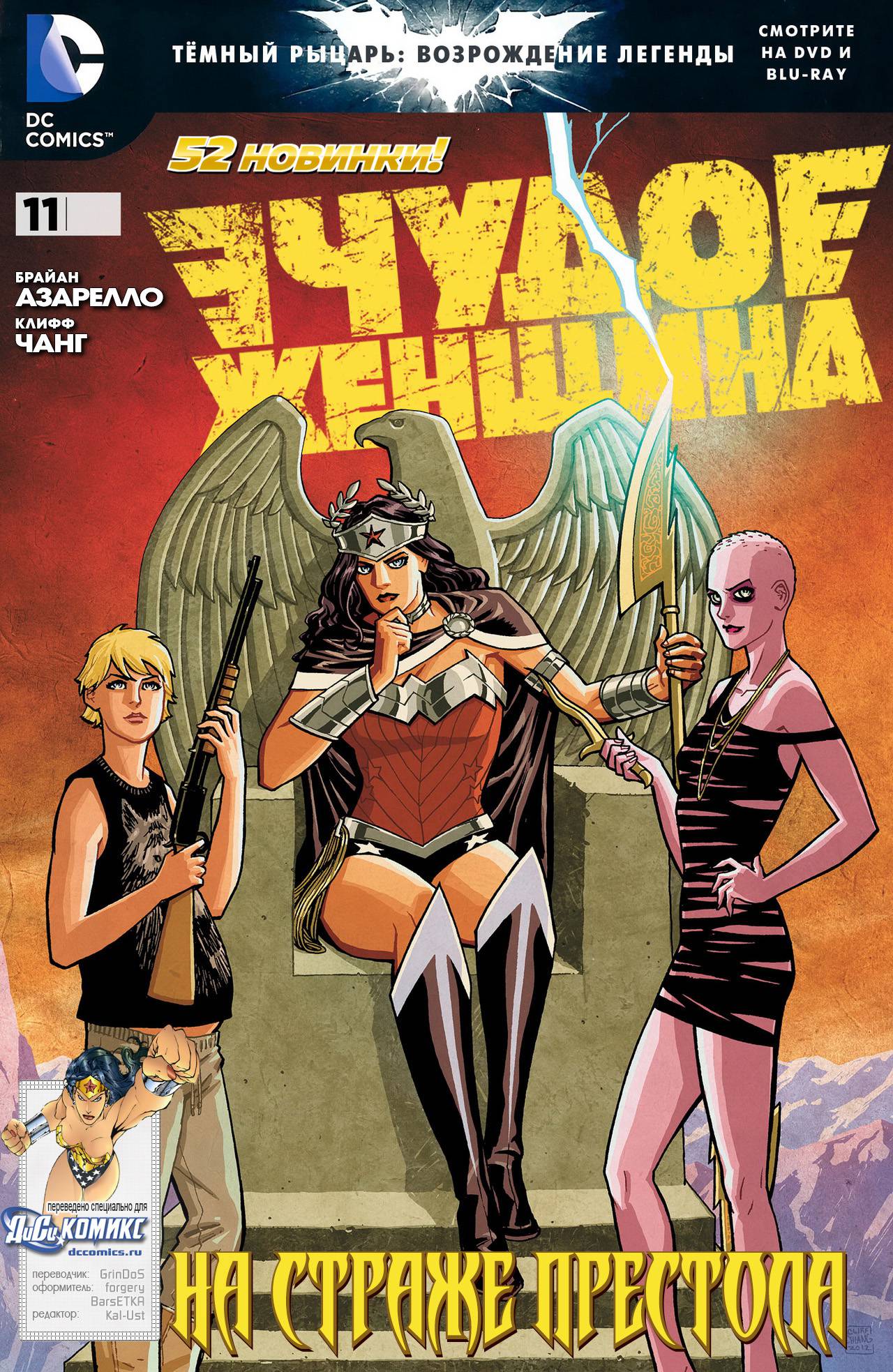 Чудо-Женщина №11 онлайн