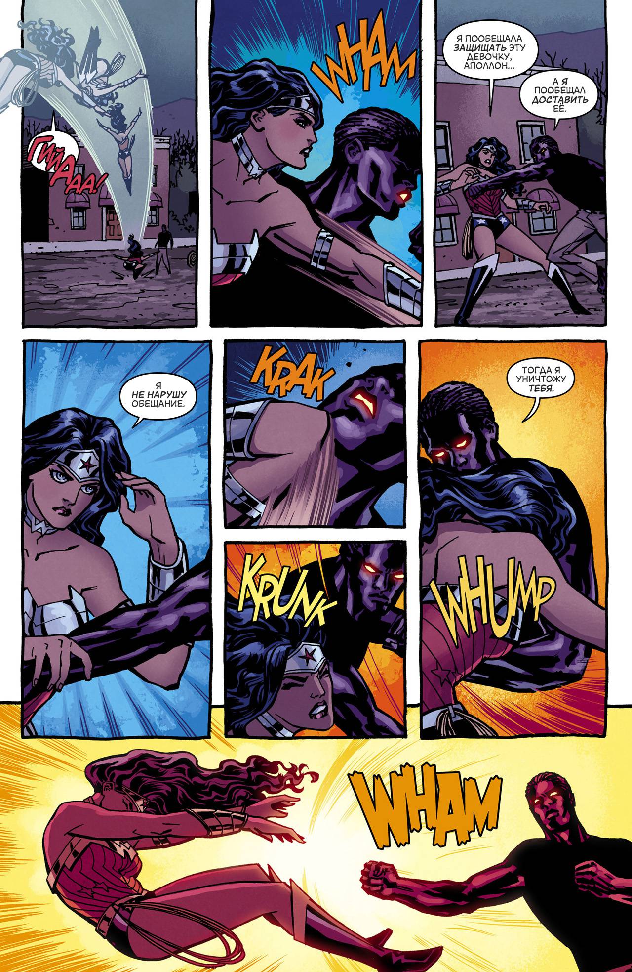 Чудо-Женщина №11 онлайн