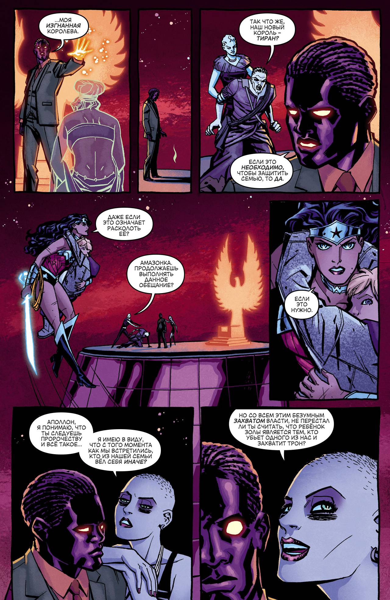 Чудо-Женщина №12 онлайн