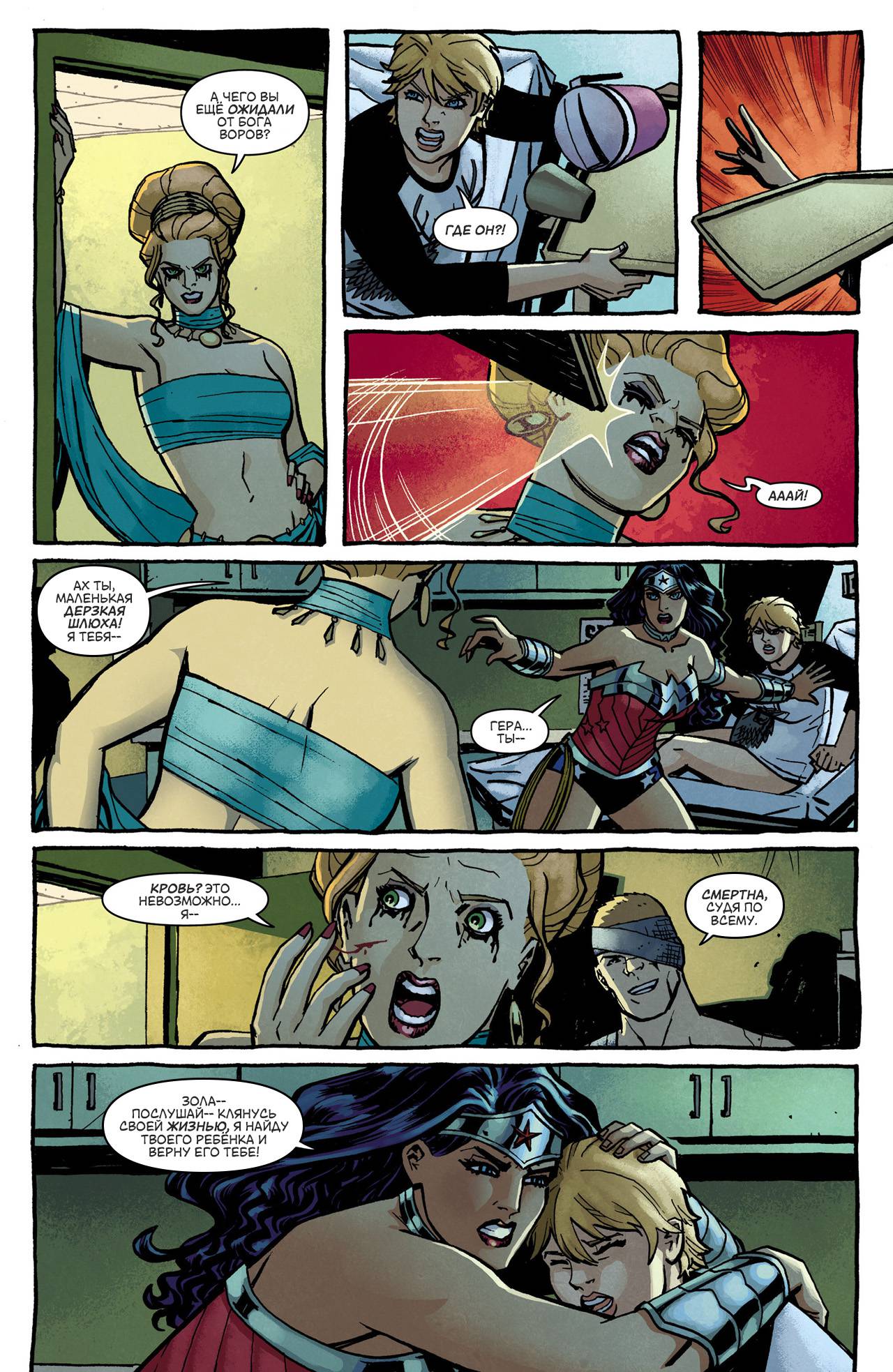 Чудо-Женщина №12 онлайн