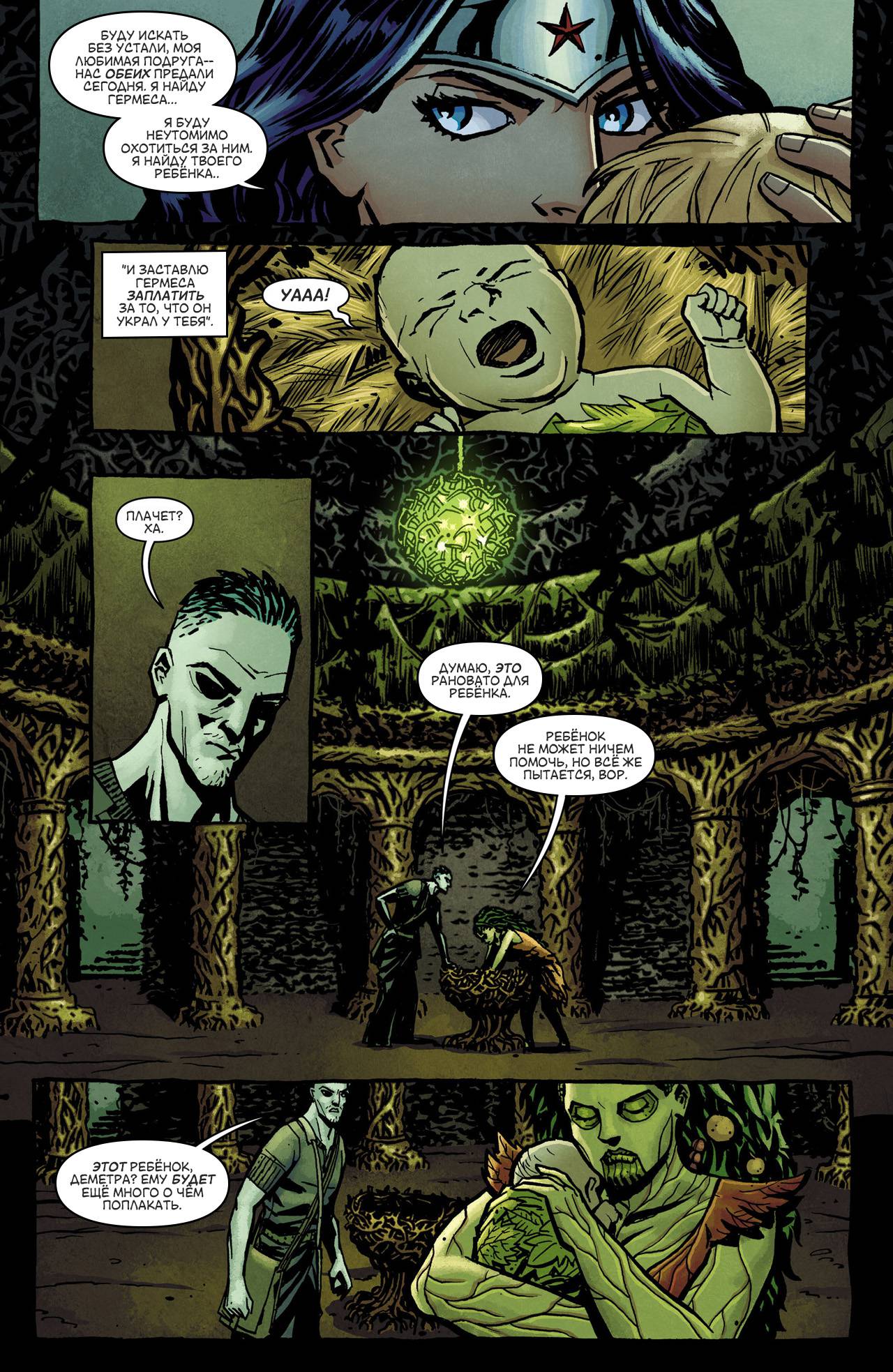 Чудо-Женщина №12 онлайн