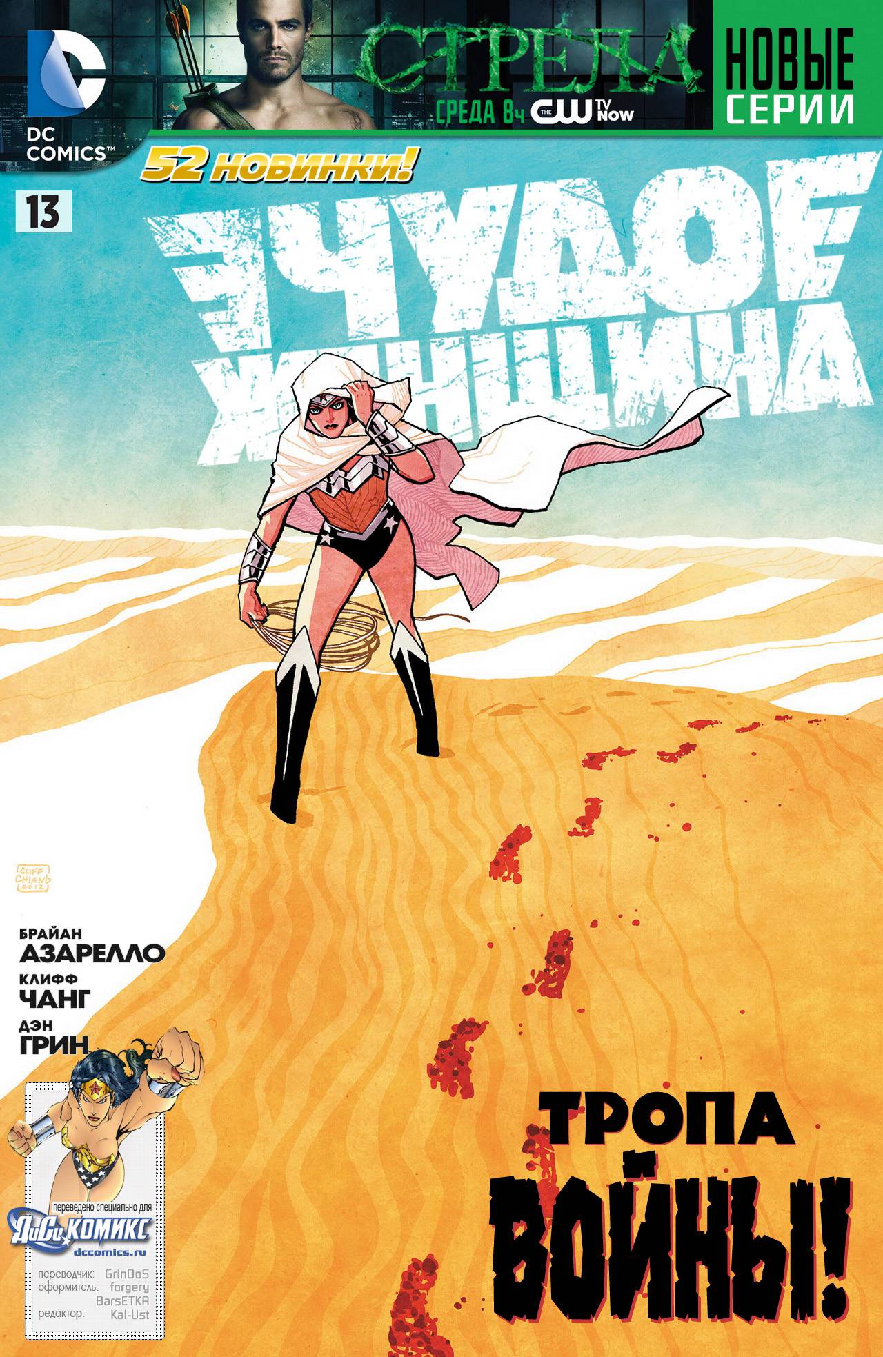 Чудо-Женщина №13 онлайн