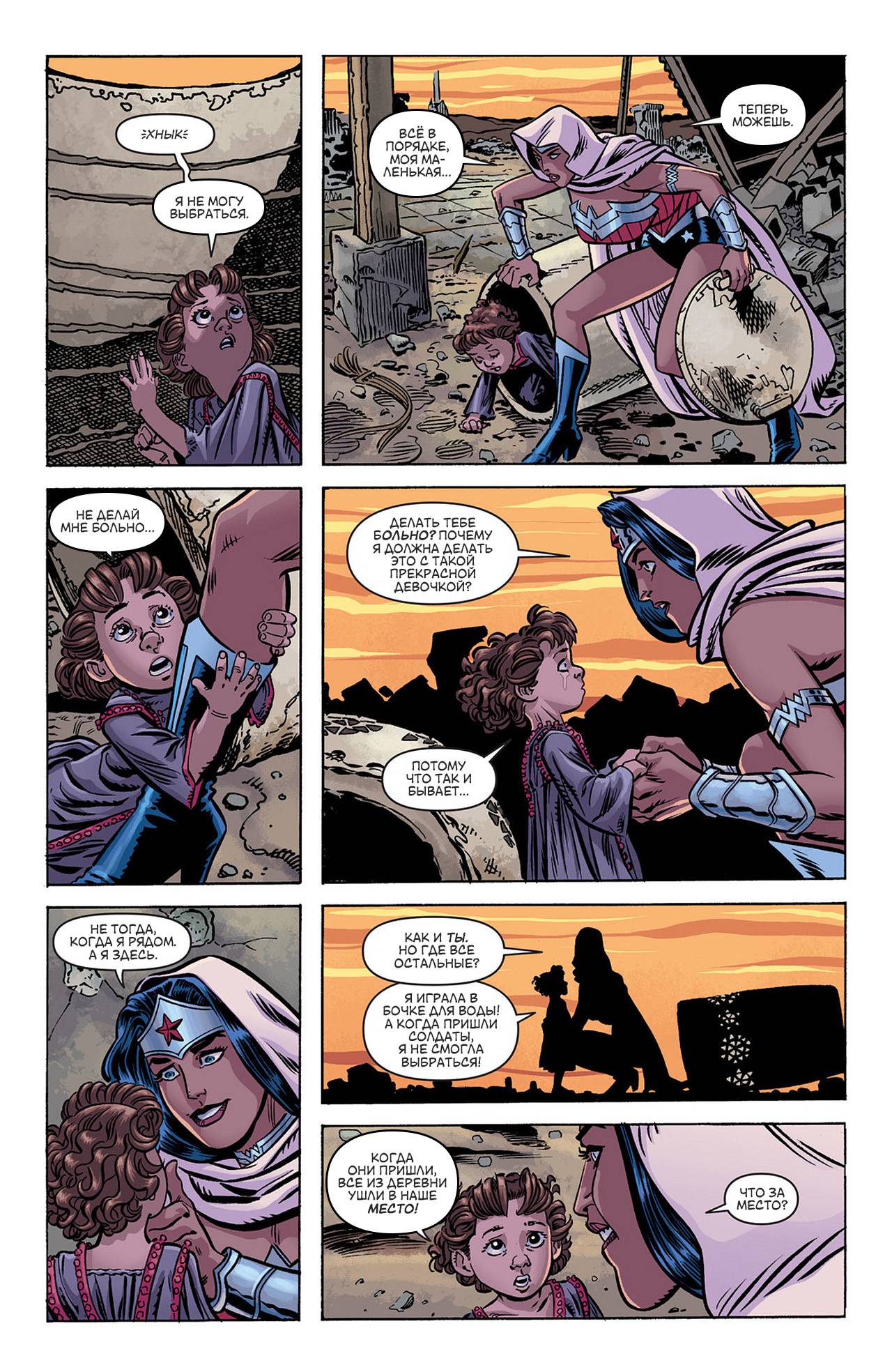 Чудо-Женщина №13 онлайн