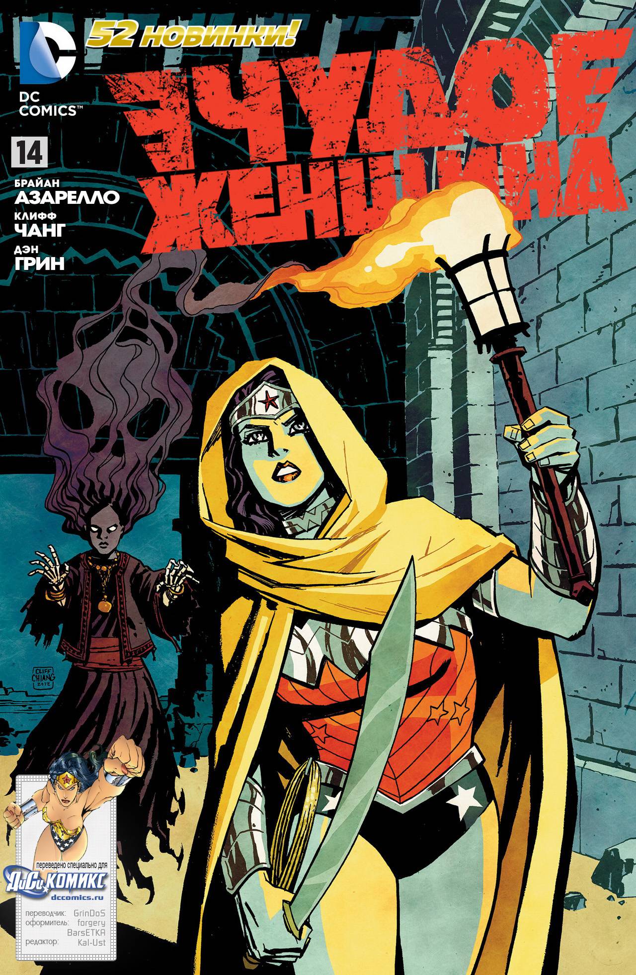 Чудо-Женщина №14 онлайн