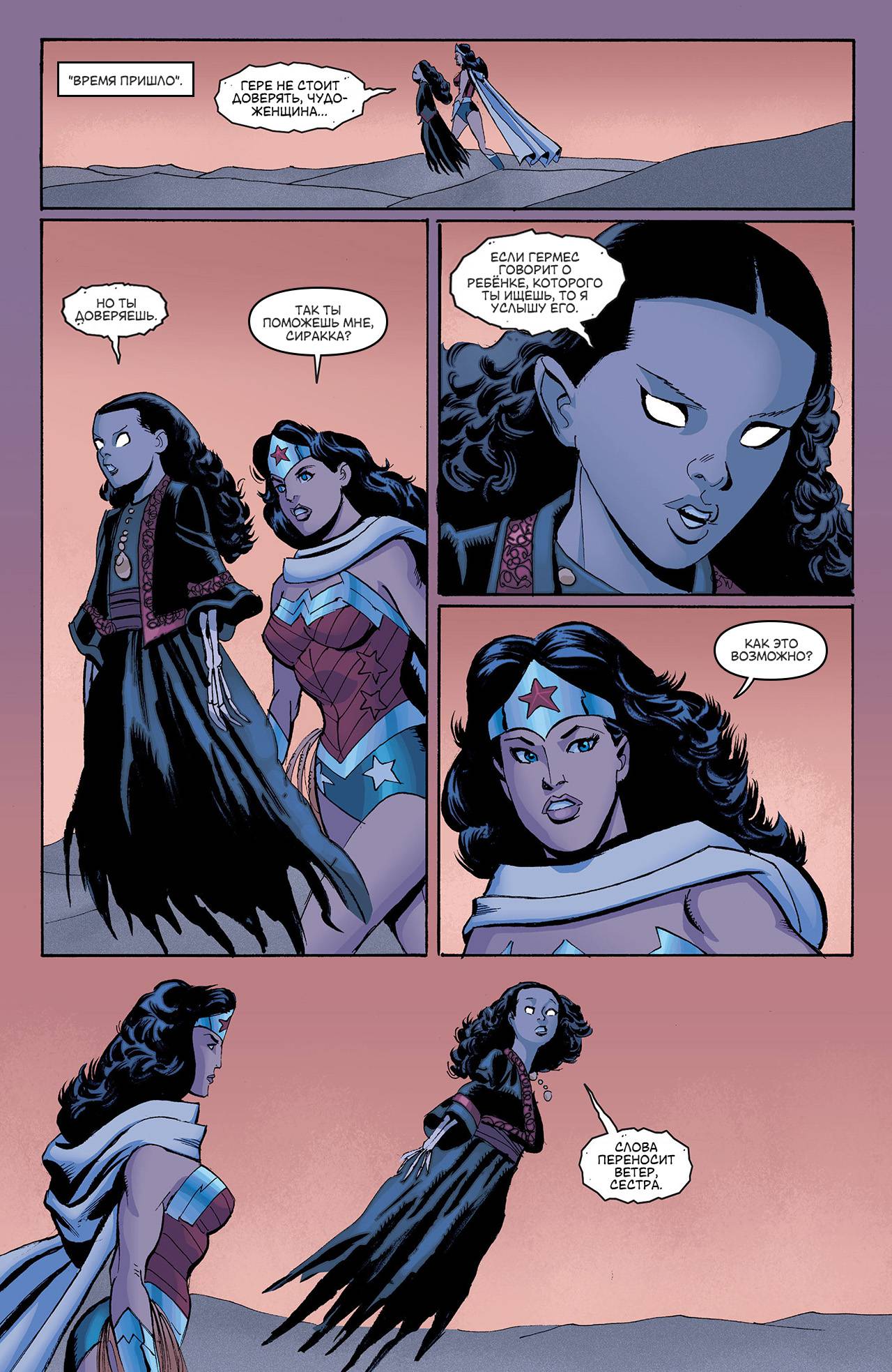 Чудо-Женщина №14 онлайн