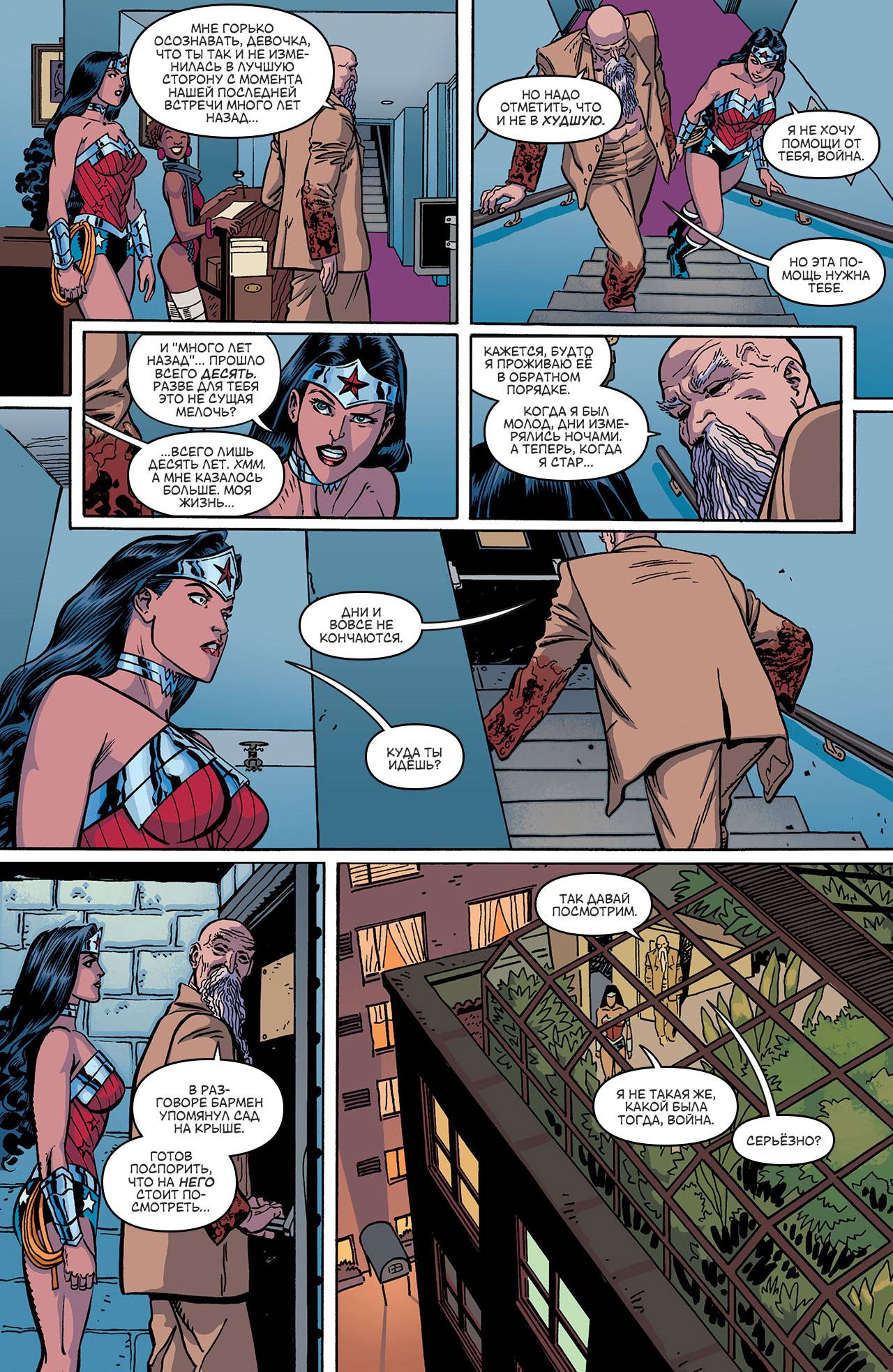 Чудо-Женщина №17 онлайн