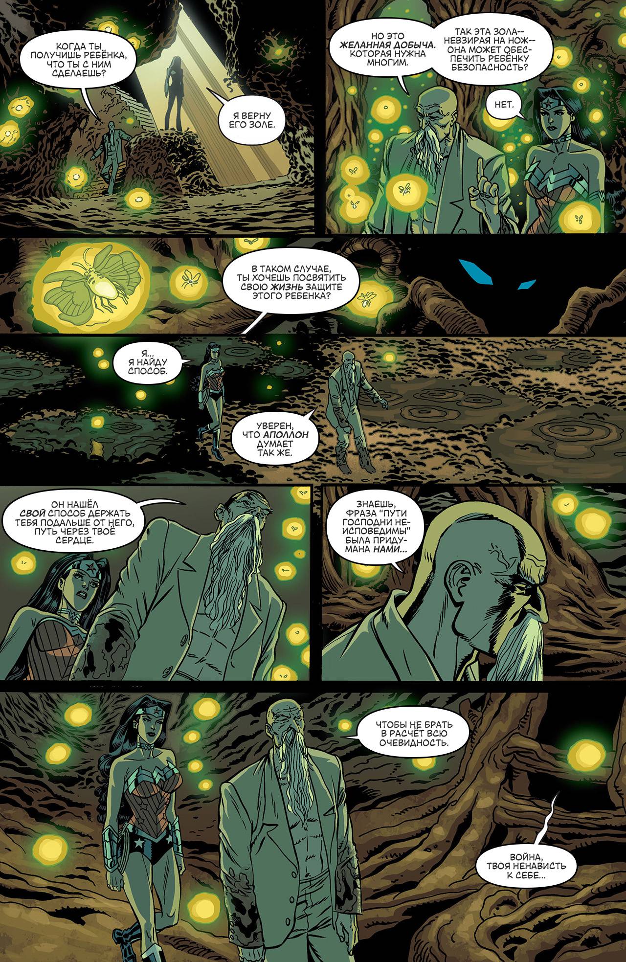 Чудо-Женщина №17 онлайн