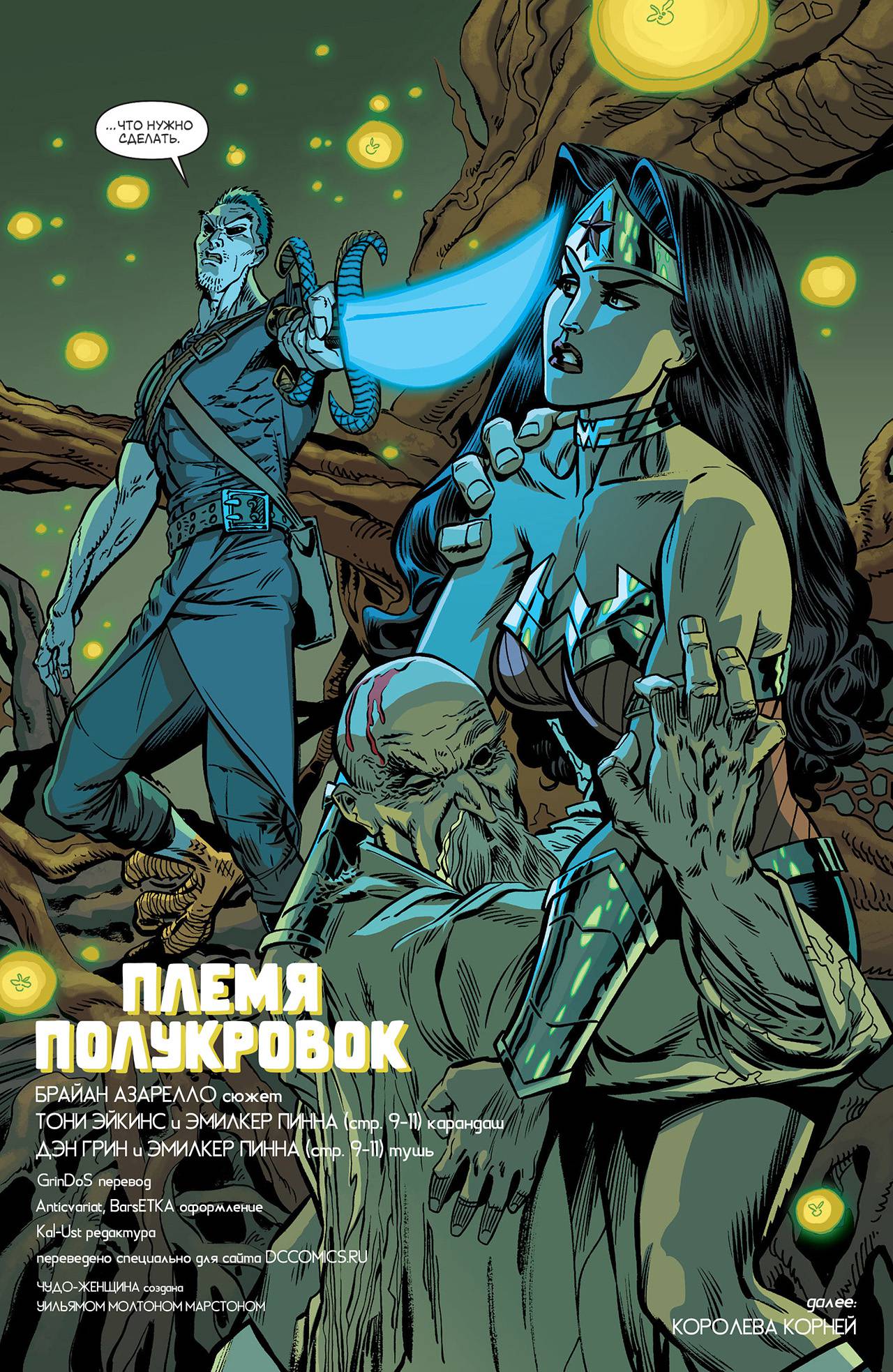 Чудо-Женщина №17 онлайн