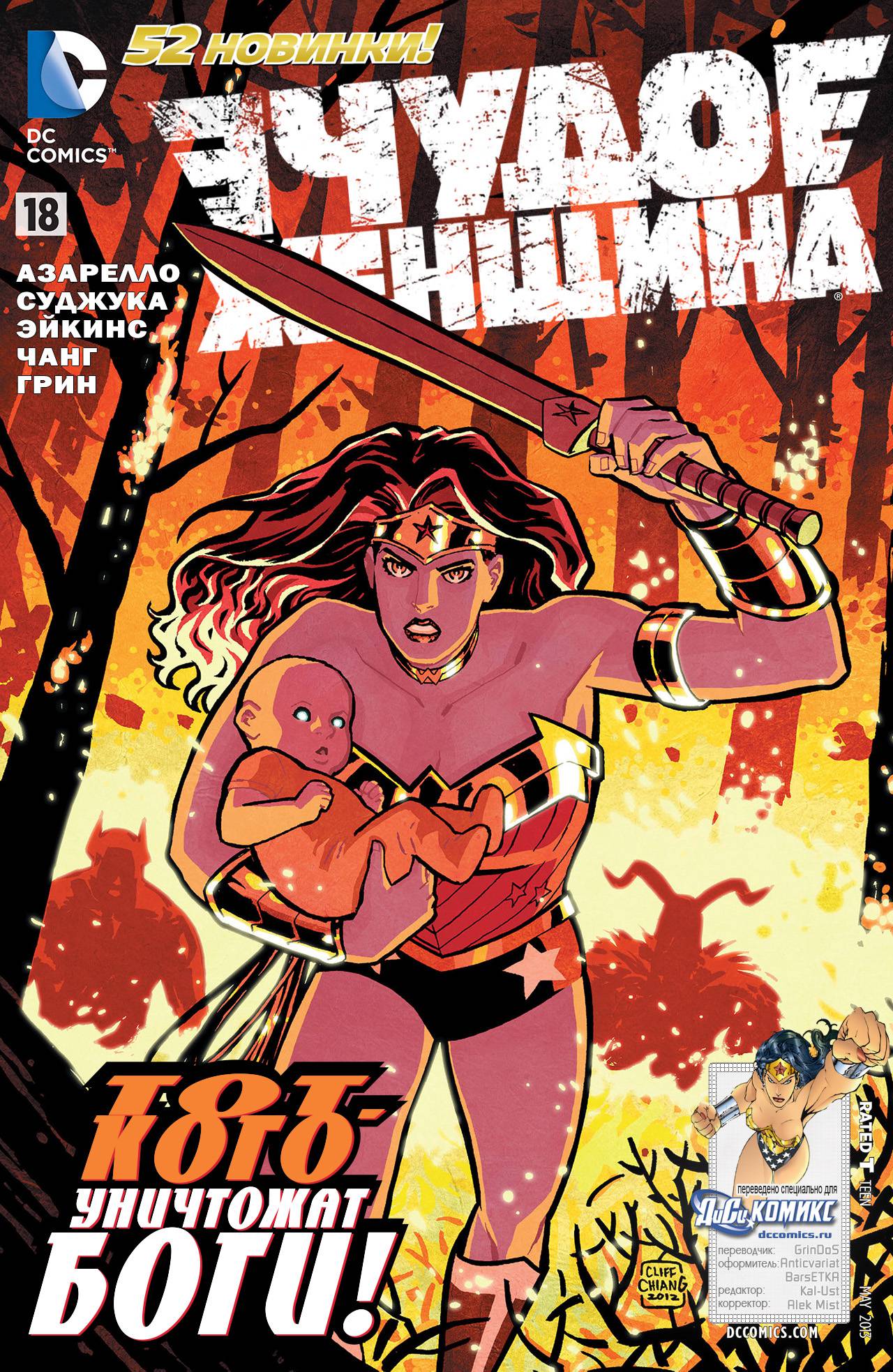 Чудо-Женщина №18 онлайн