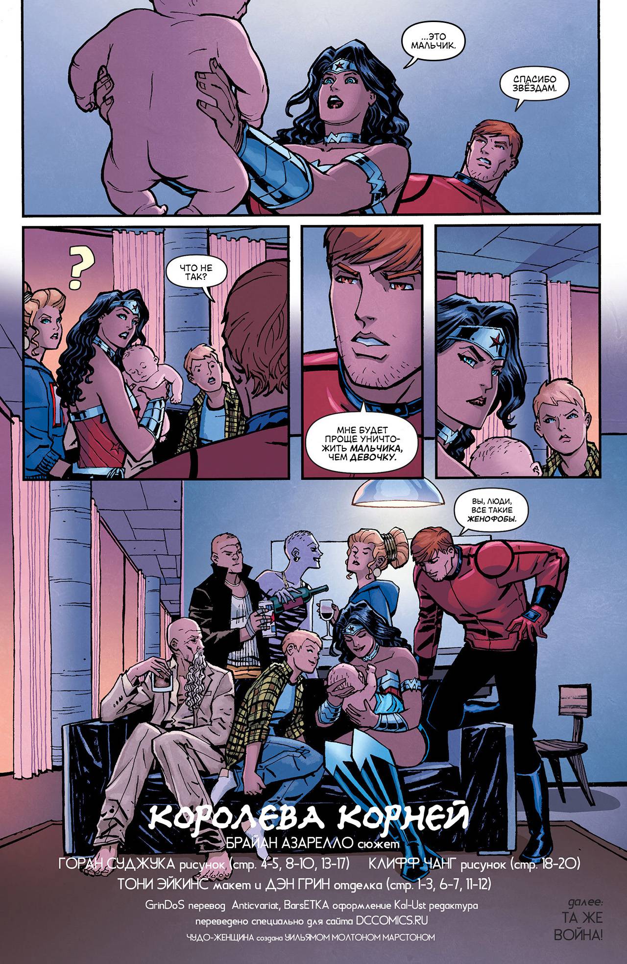 Чудо-Женщина №18 онлайн