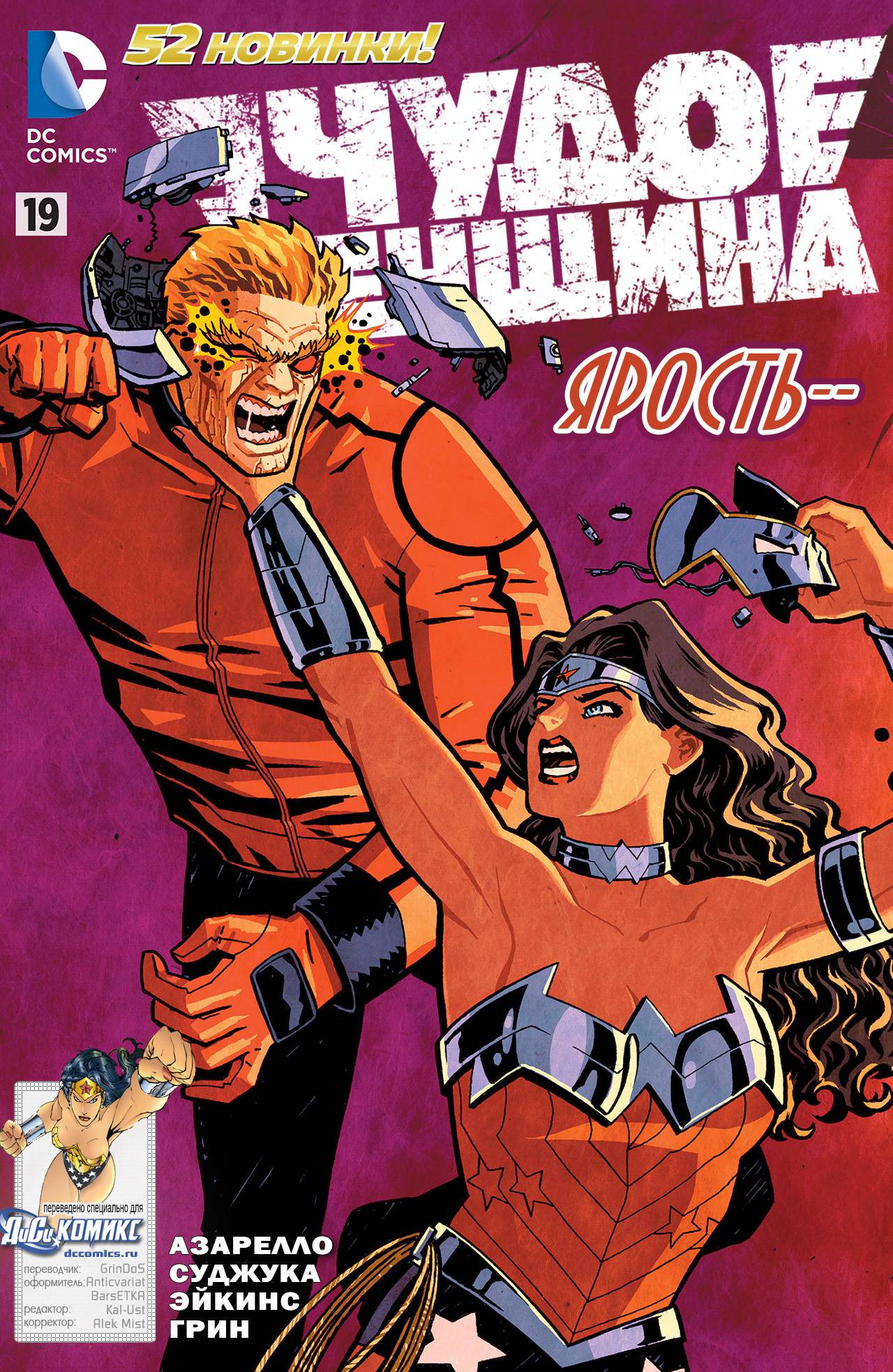 Чудо-Женщина №19 онлайн