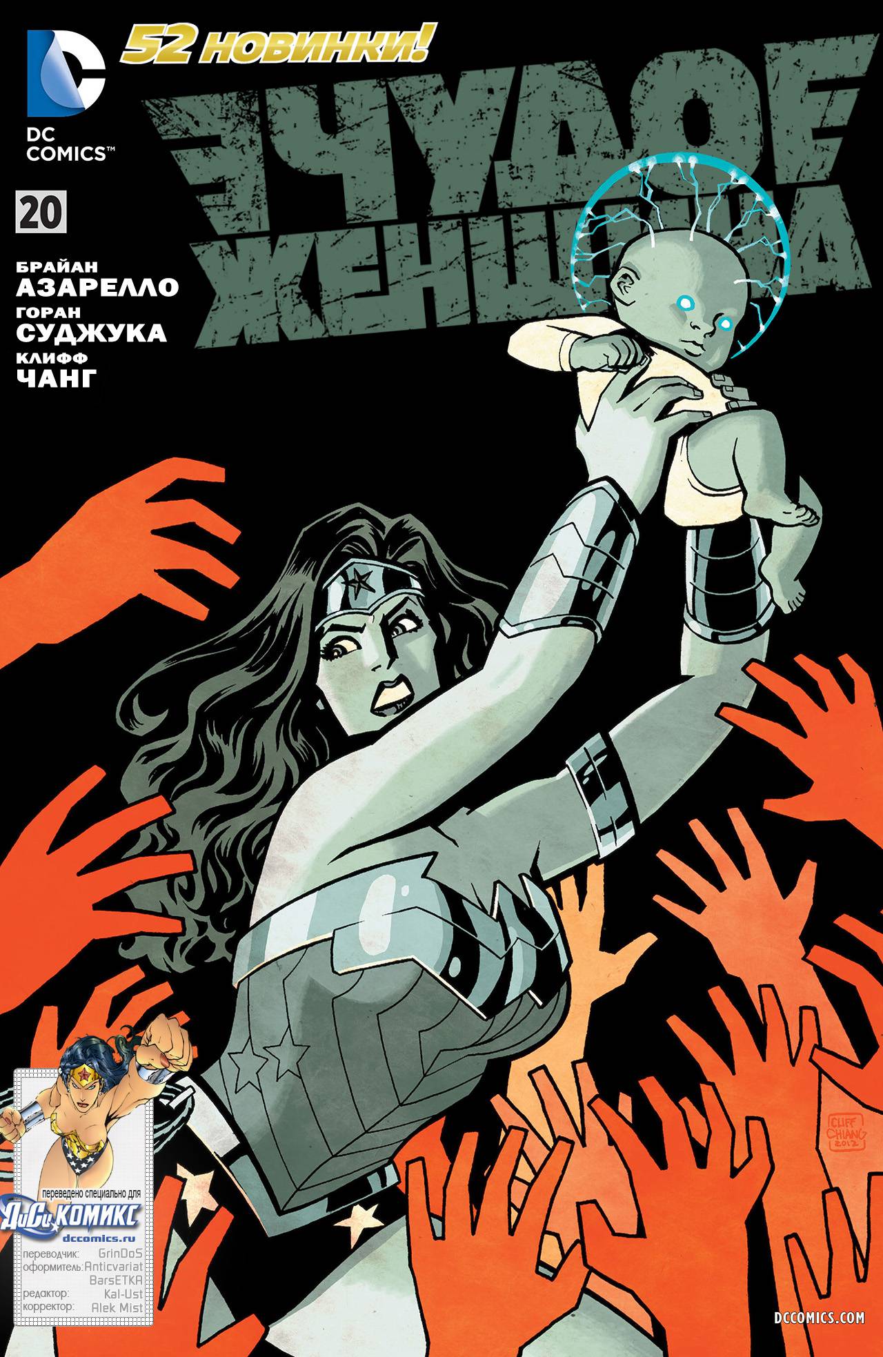 Чудо-Женщина №20 онлайн