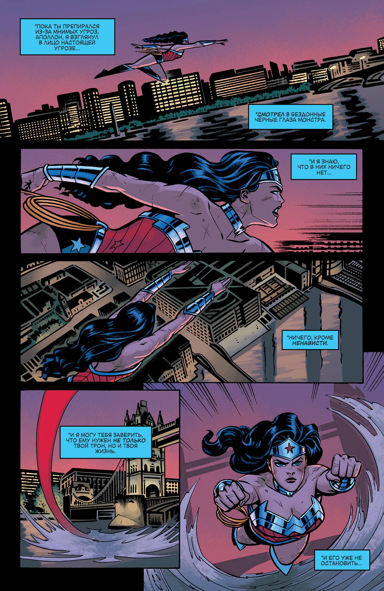 Чудо-Женщина №20 онлайн