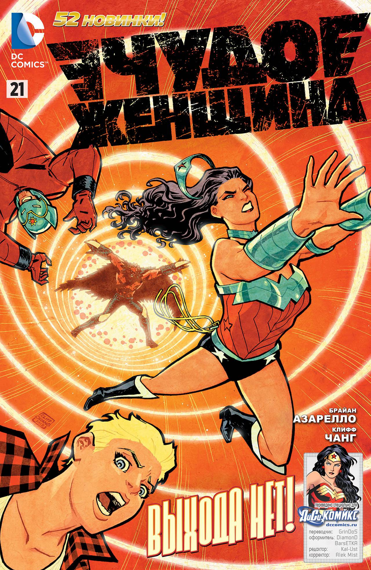 Чудо-Женщина №21 онлайн