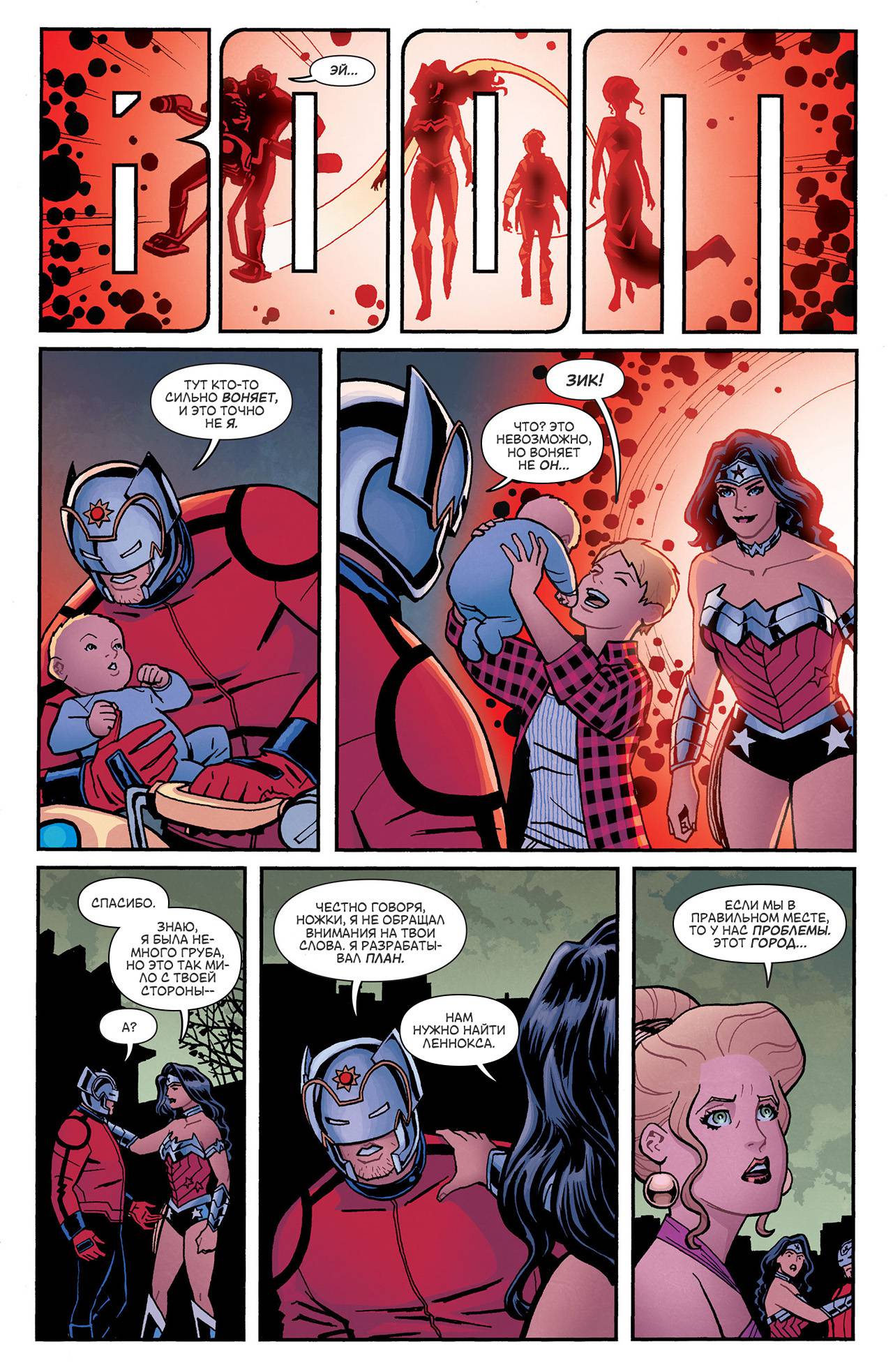 Чудо-Женщина №22 онлайн