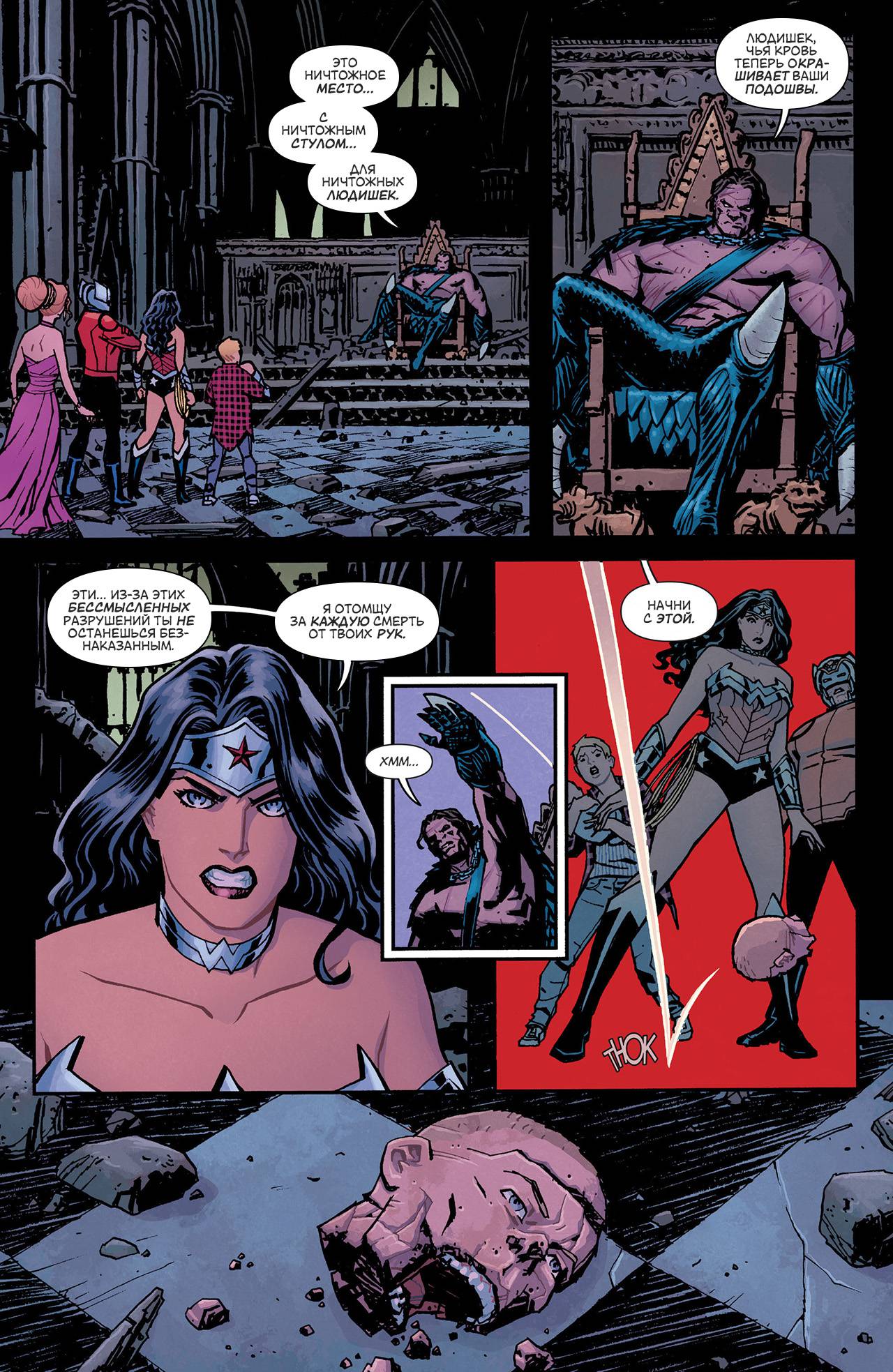 Чудо-Женщина №22 онлайн