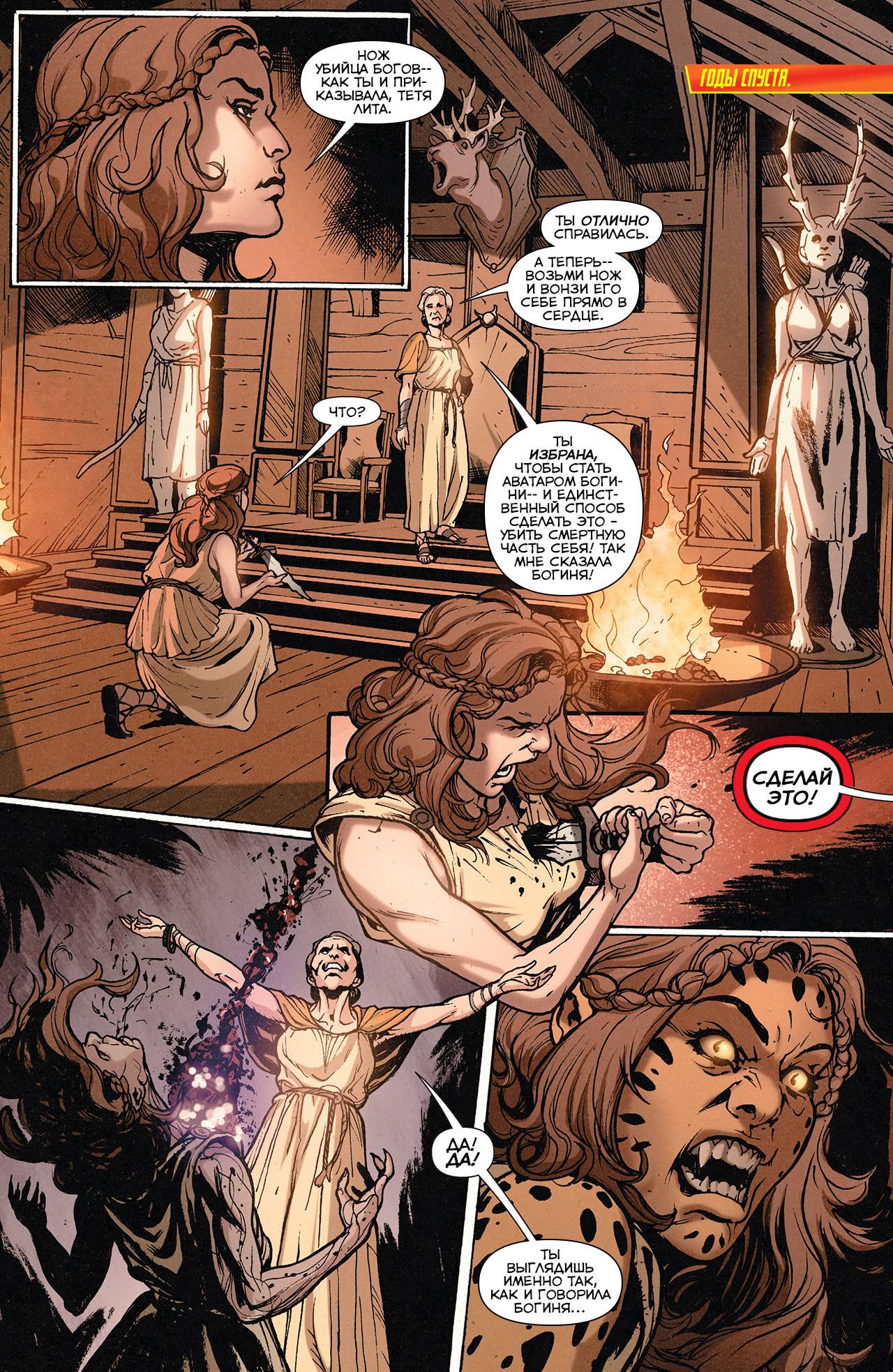 Чудо-Женщина №23.1 онлайн