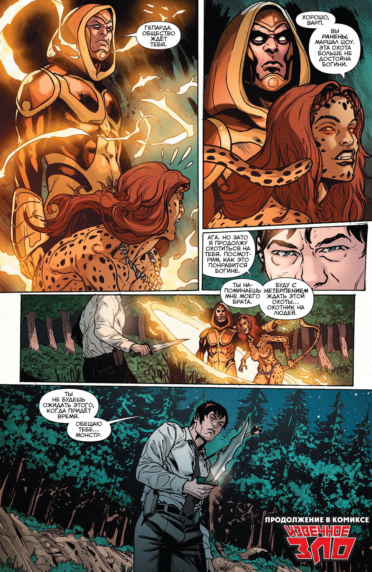 Чудо-Женщина №23.1 онлайн