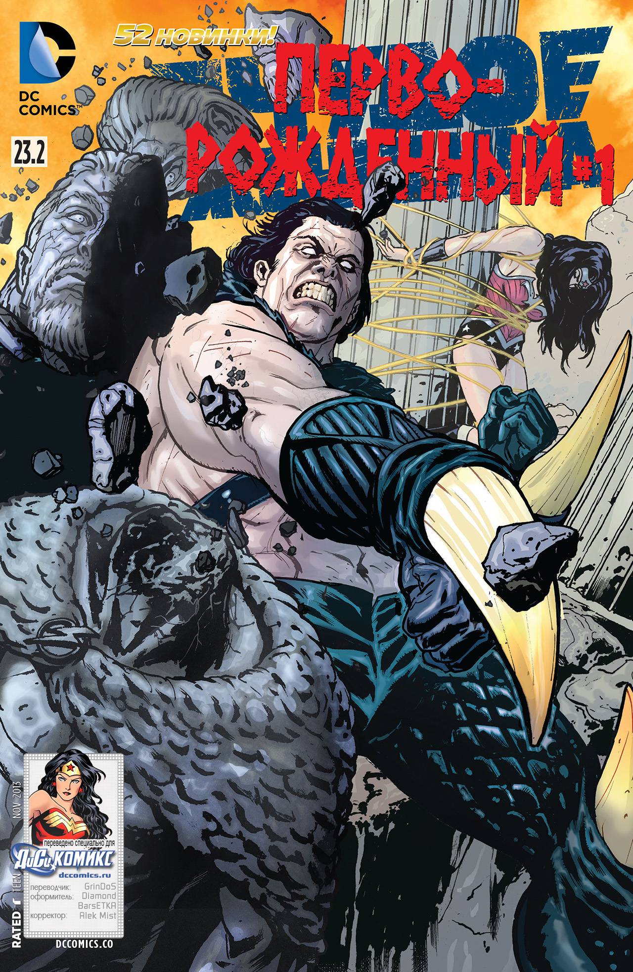 Чудо-Женщина №23.2 онлайн