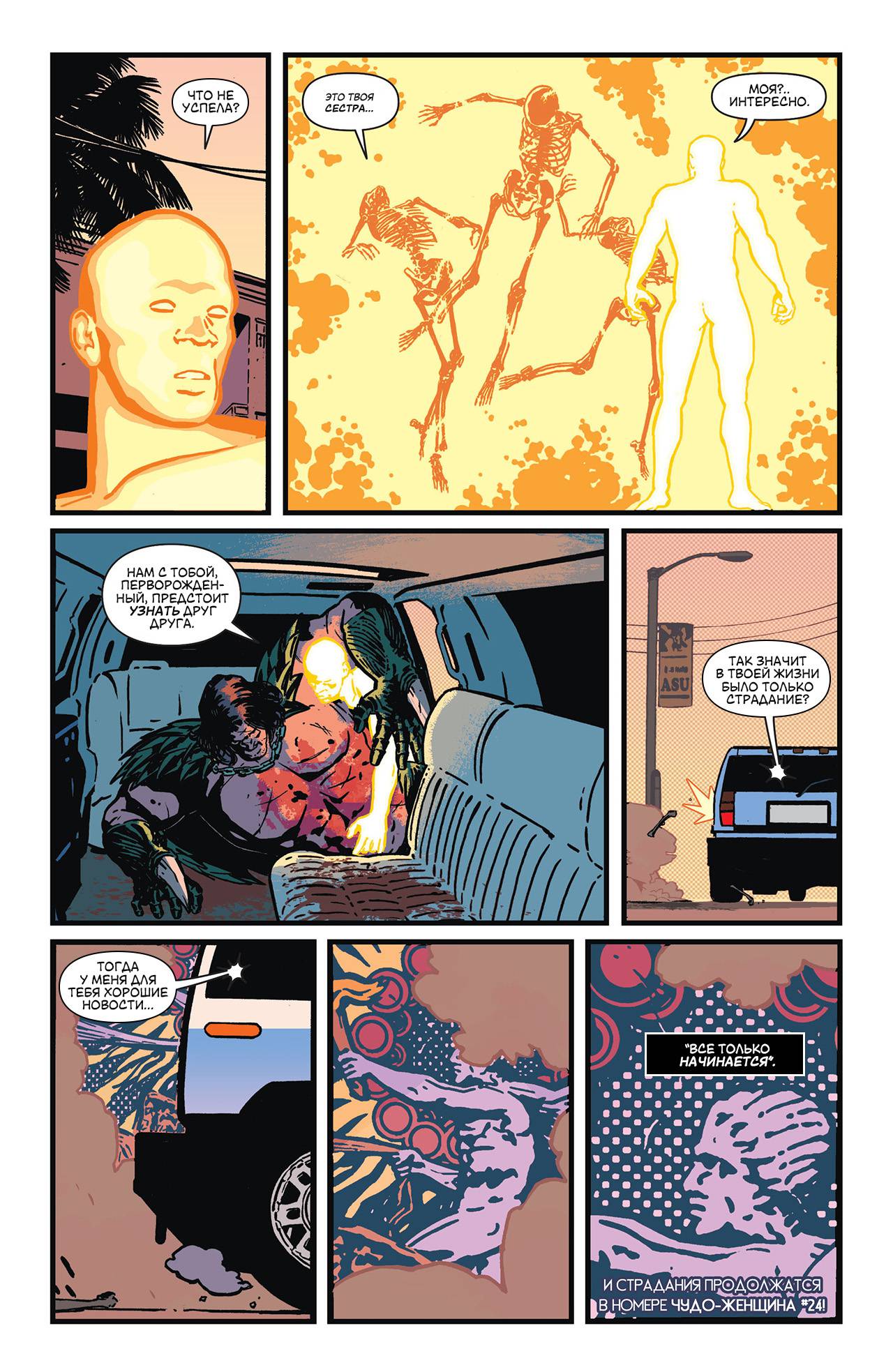 Чудо-Женщина №23.2 онлайн