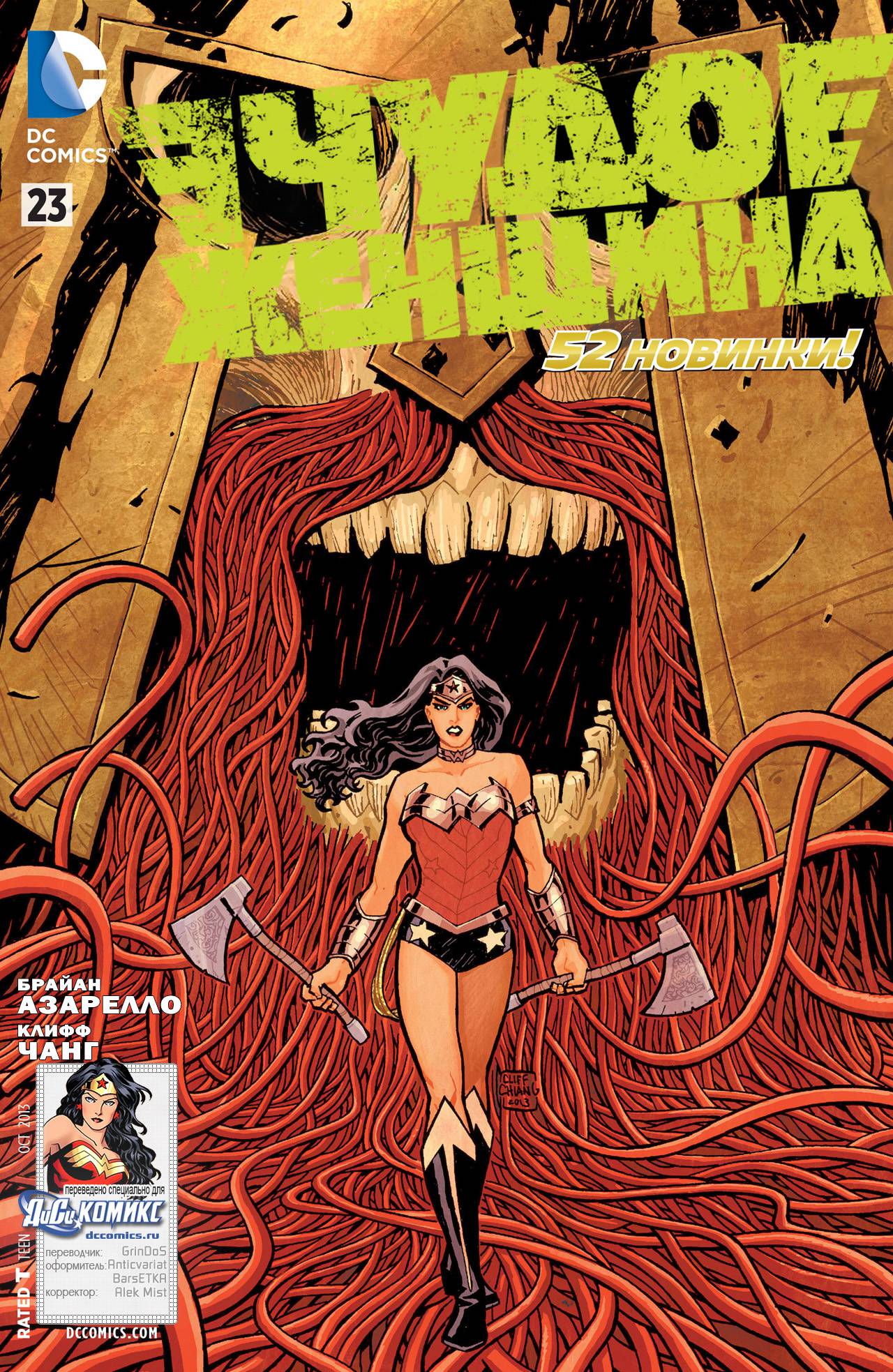 Чудо-Женщина №23 онлайн