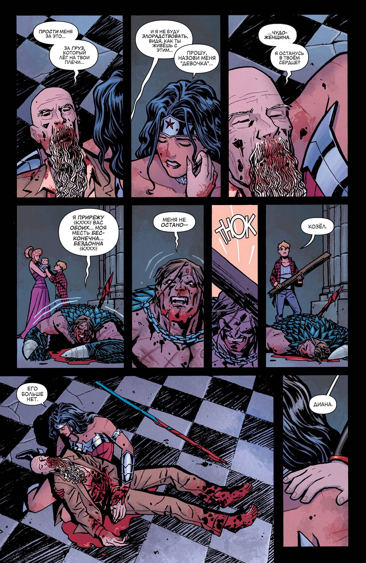 Чудо-Женщина №23 онлайн